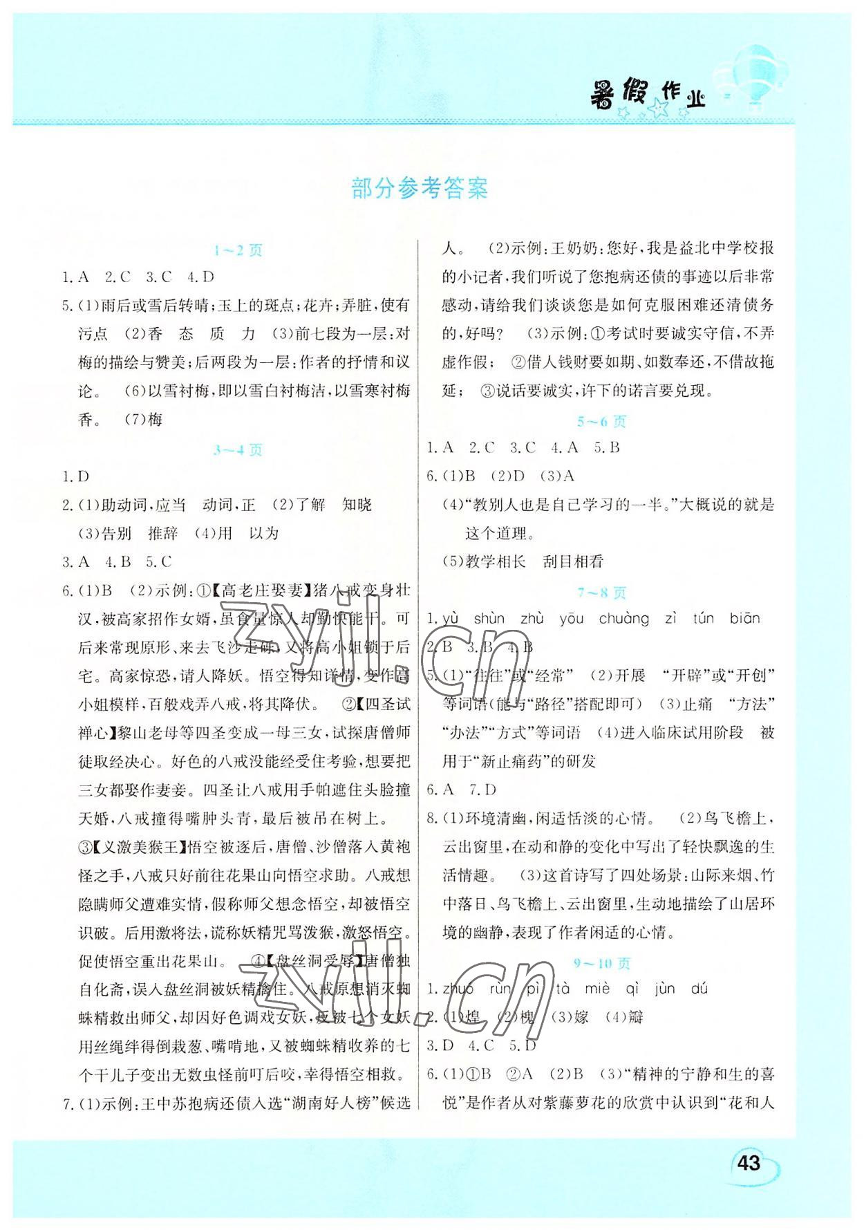 2022年新銳圖書假期園地暑假作業(yè)中原農(nóng)民出版社七年級語文人教版 第1頁