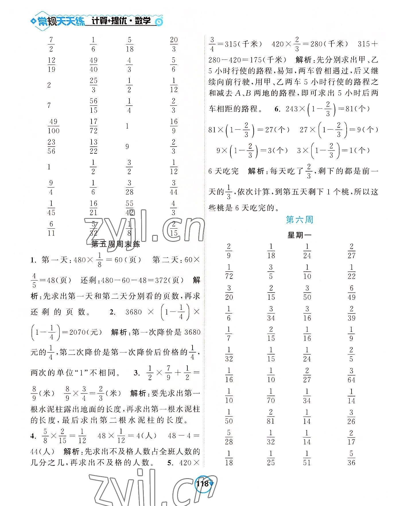 2022年常規(guī)天天練六年級數(shù)學上冊蘇教版 第10頁