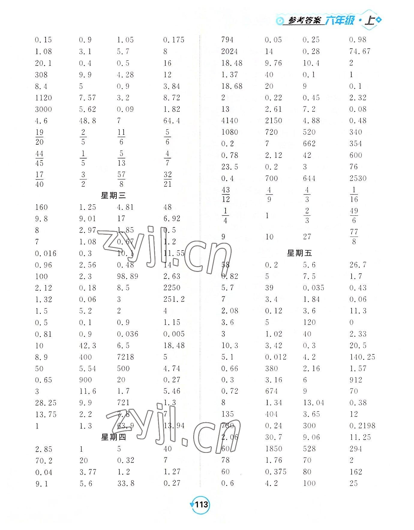 2022年常規(guī)天天練六年級數(shù)學(xué)上冊蘇教版 第5頁