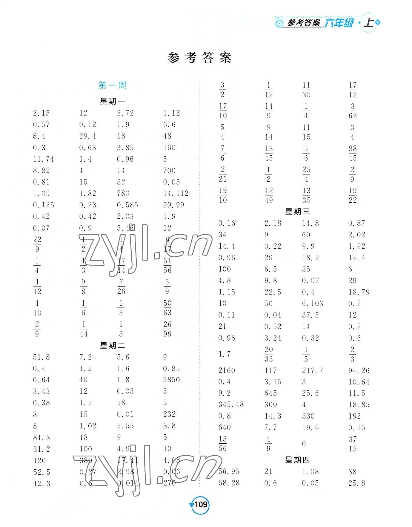 2022年常規(guī)天天練六年級(jí)數(shù)學(xué)上冊(cè)蘇教版 第1頁(yè)