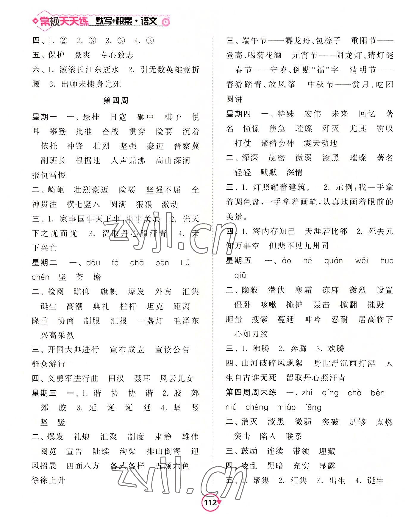 2022年常規(guī)天天練六年級(jí)語(yǔ)文上冊(cè)人教版 第4頁(yè)