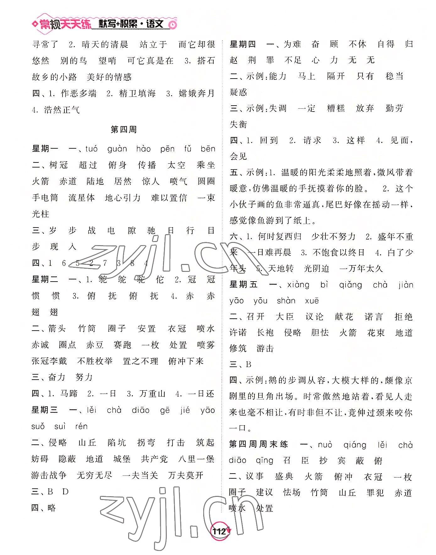 2022年常規(guī)天天練五年級(jí)語文上冊人教版 第4頁