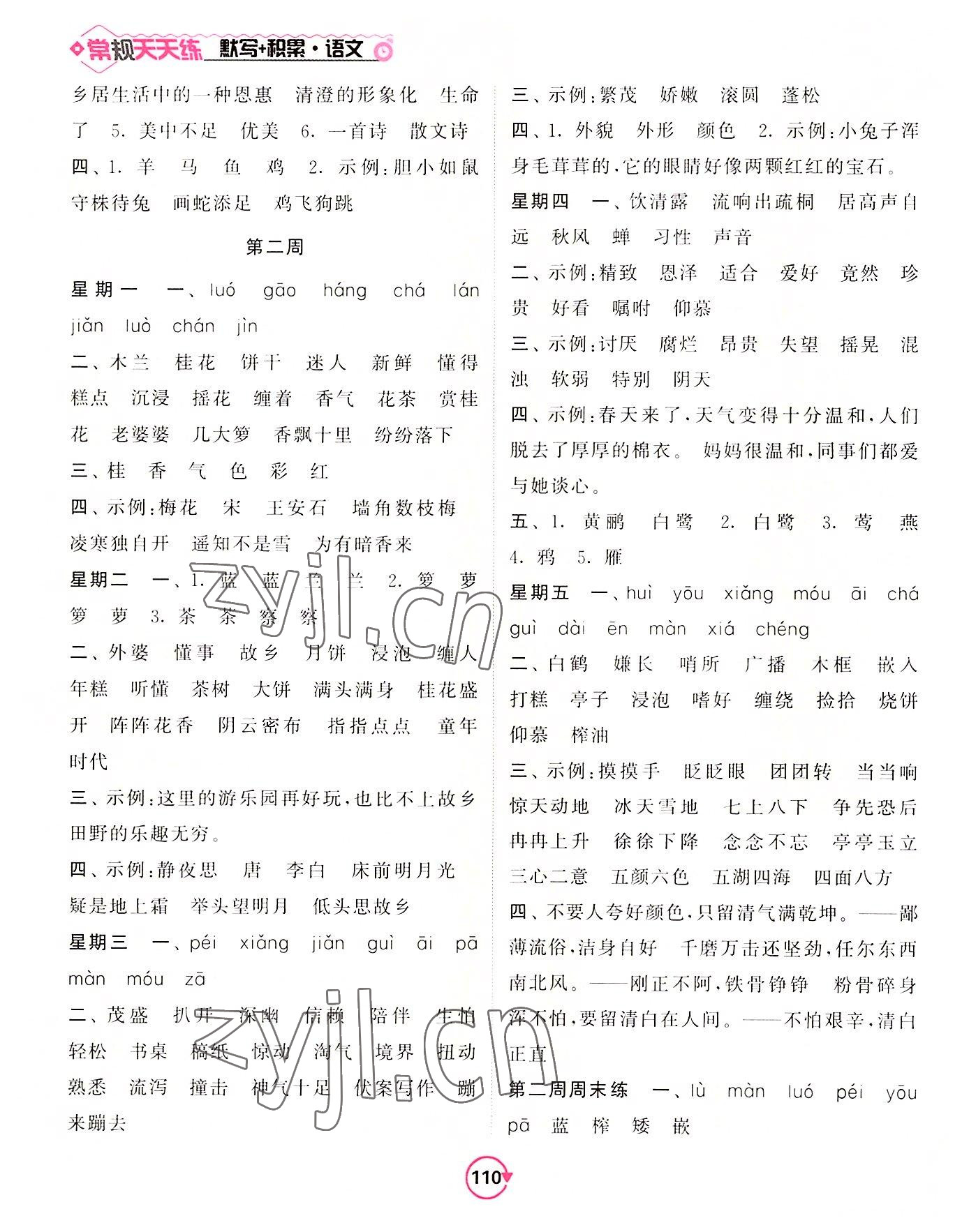 2022年常規(guī)天天練五年級語文上冊人教版 第2頁