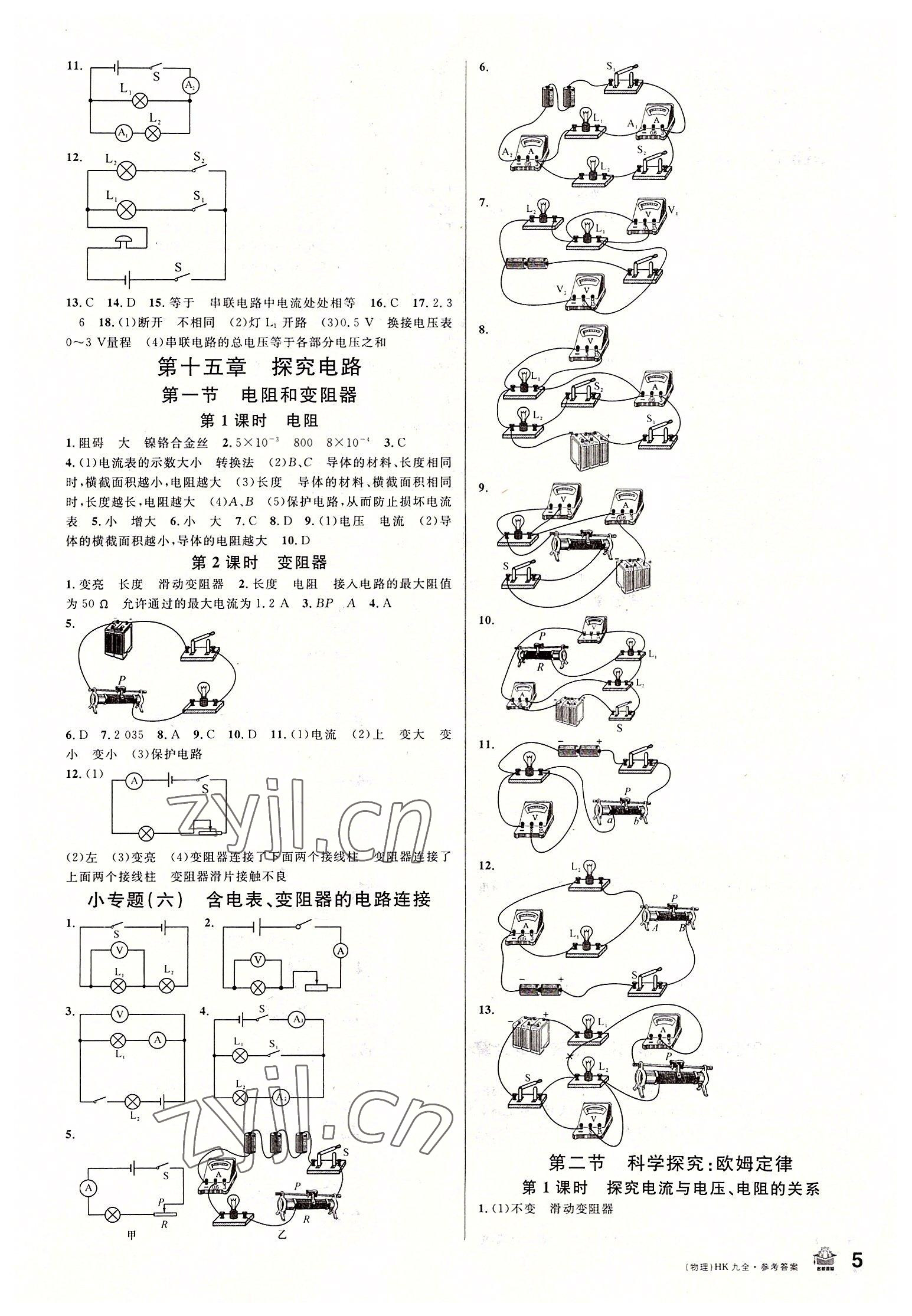 2022年名校课堂九年级物理全一册沪科版 第5页