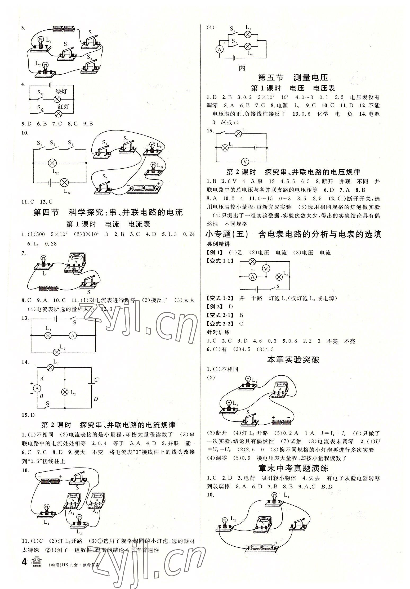 2022年名校課堂九年級物理全一冊滬科版 第4頁