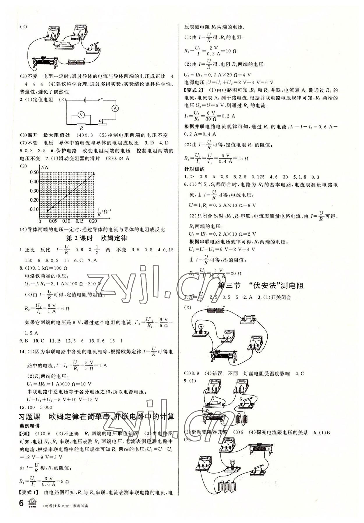 2022年名校課堂九年級(jí)物理全一冊(cè)滬科版 第6頁(yè)