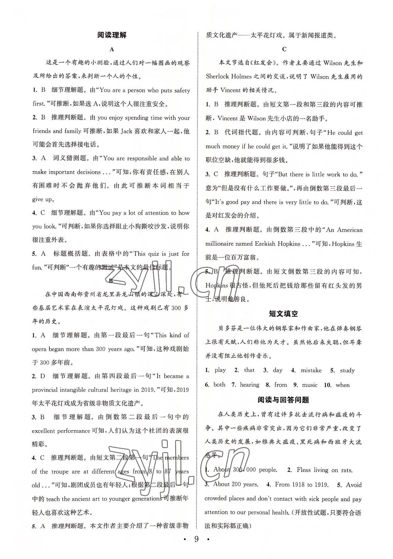 2022年通城学典初中英语阅读组合训练八年级上册南通专版 第9页