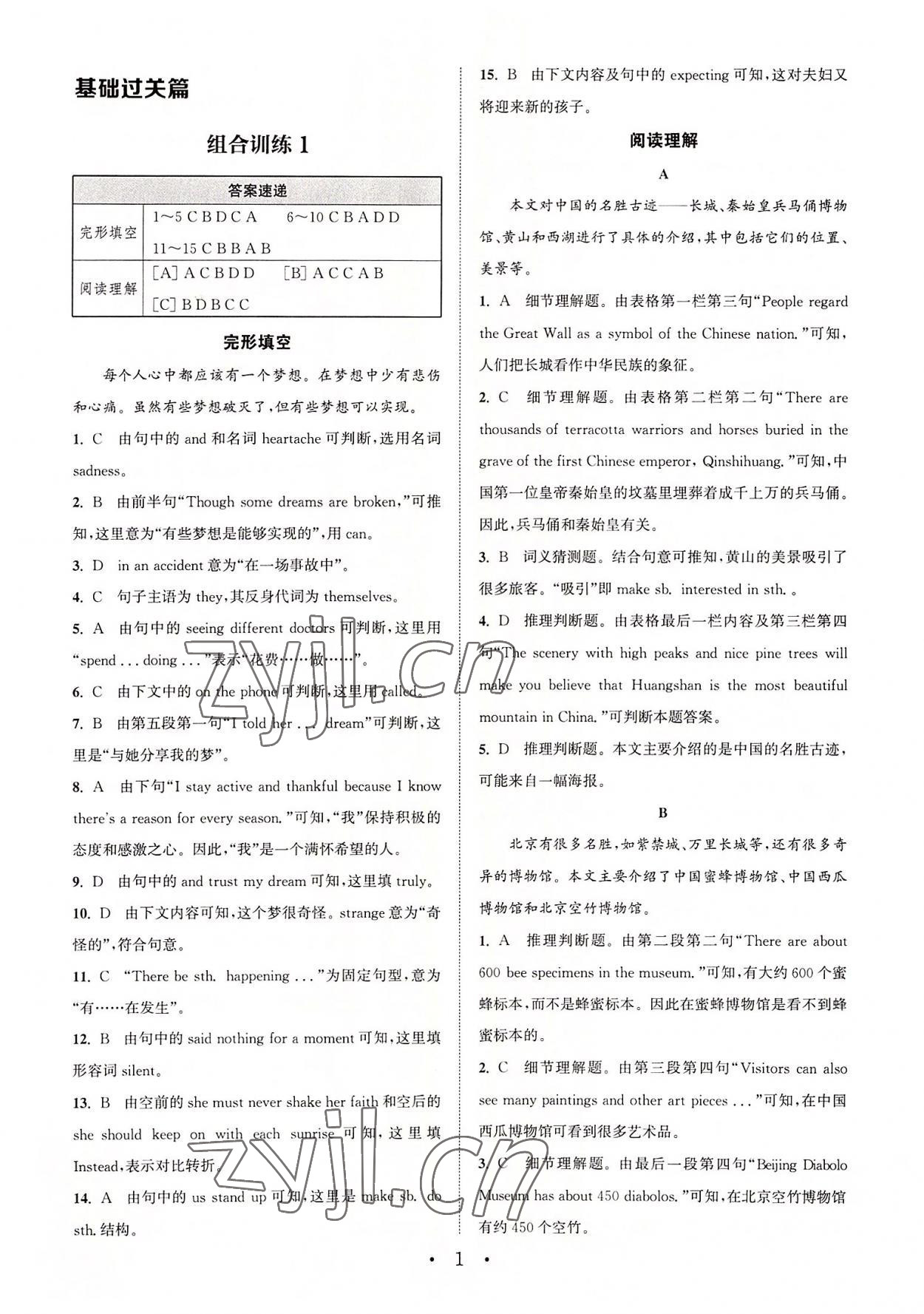 2022年通城學(xué)典初中英語閱讀組合訓(xùn)練八年級上冊南通專版 第1頁