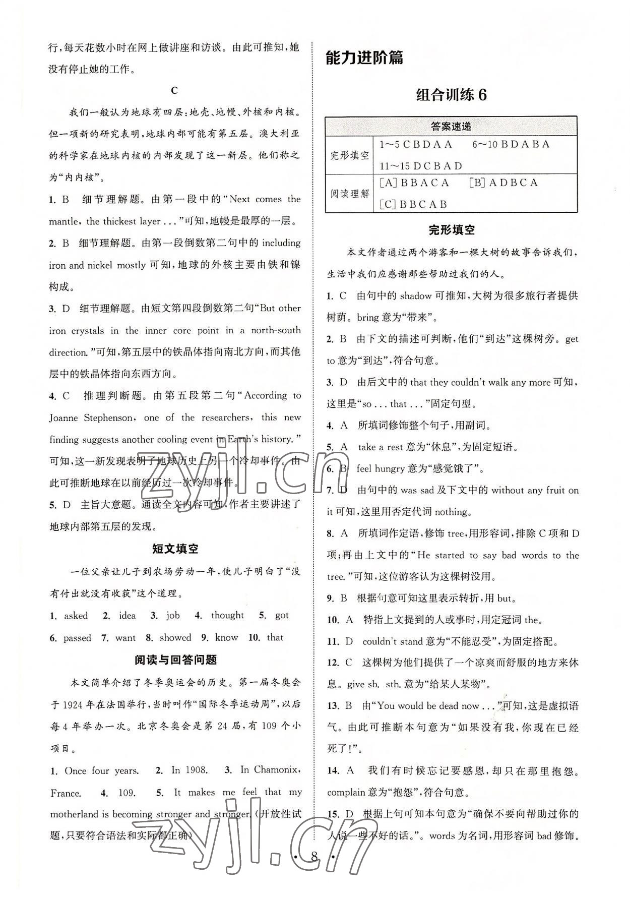 2022年通城學(xué)典初中英語(yǔ)閱讀組合訓(xùn)練八年級(jí)上冊(cè)南通專版 第8頁(yè)