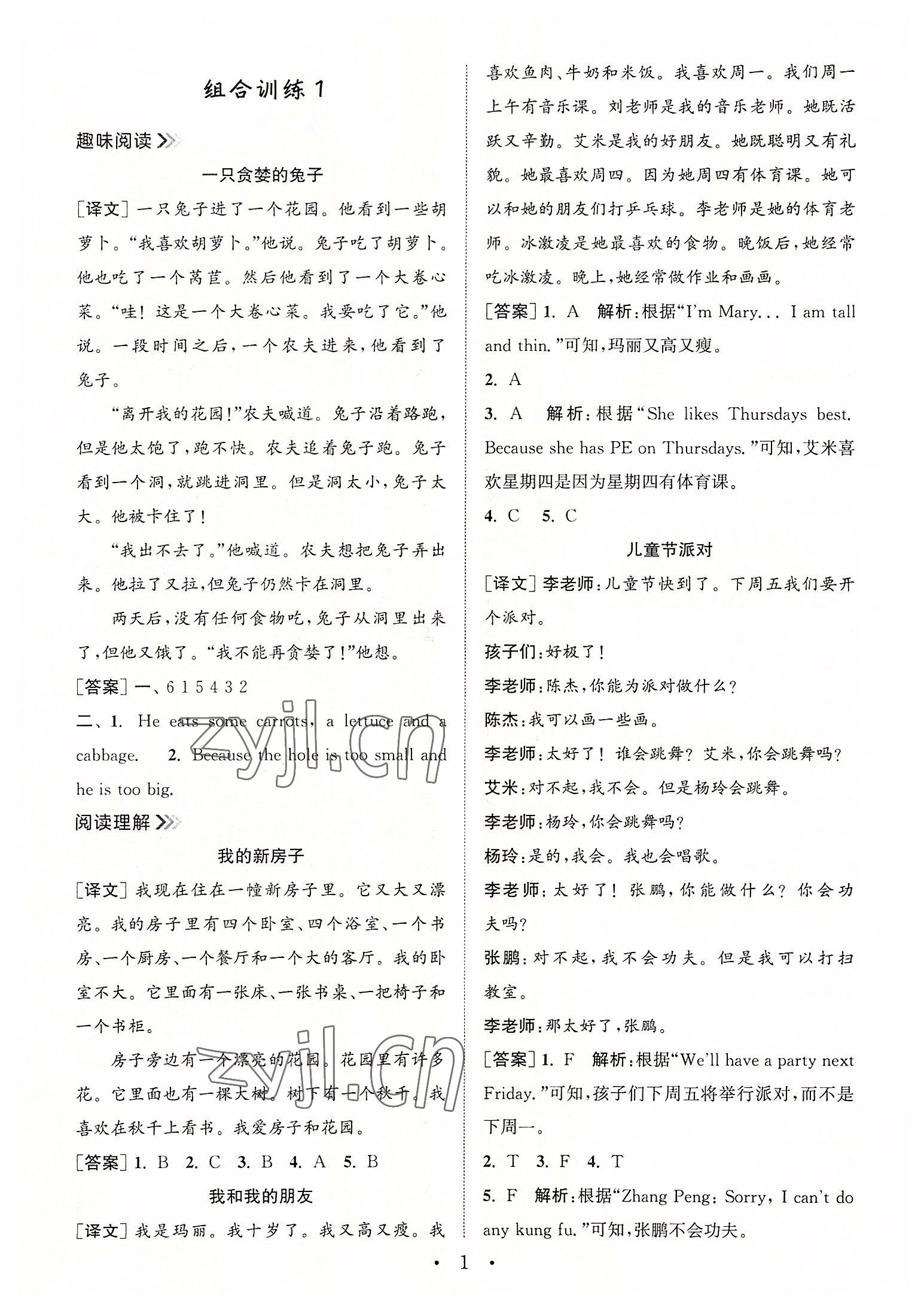 2022年通城學(xué)典小學(xué)英語閱讀組合訓(xùn)練五年級上冊通用版 第1頁