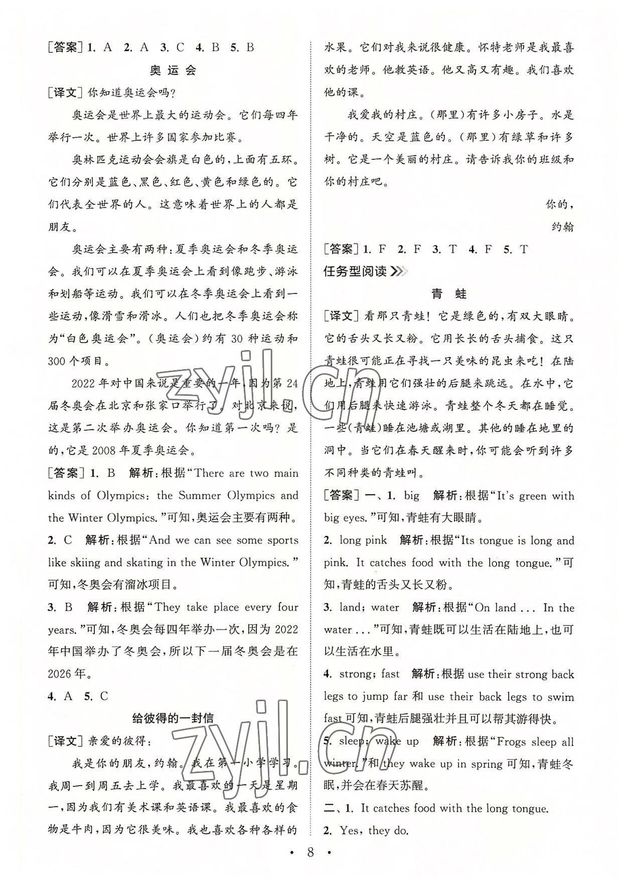 2022年通城學(xué)典小學(xué)英語閱讀組合訓(xùn)練五年級上冊通用版 第8頁