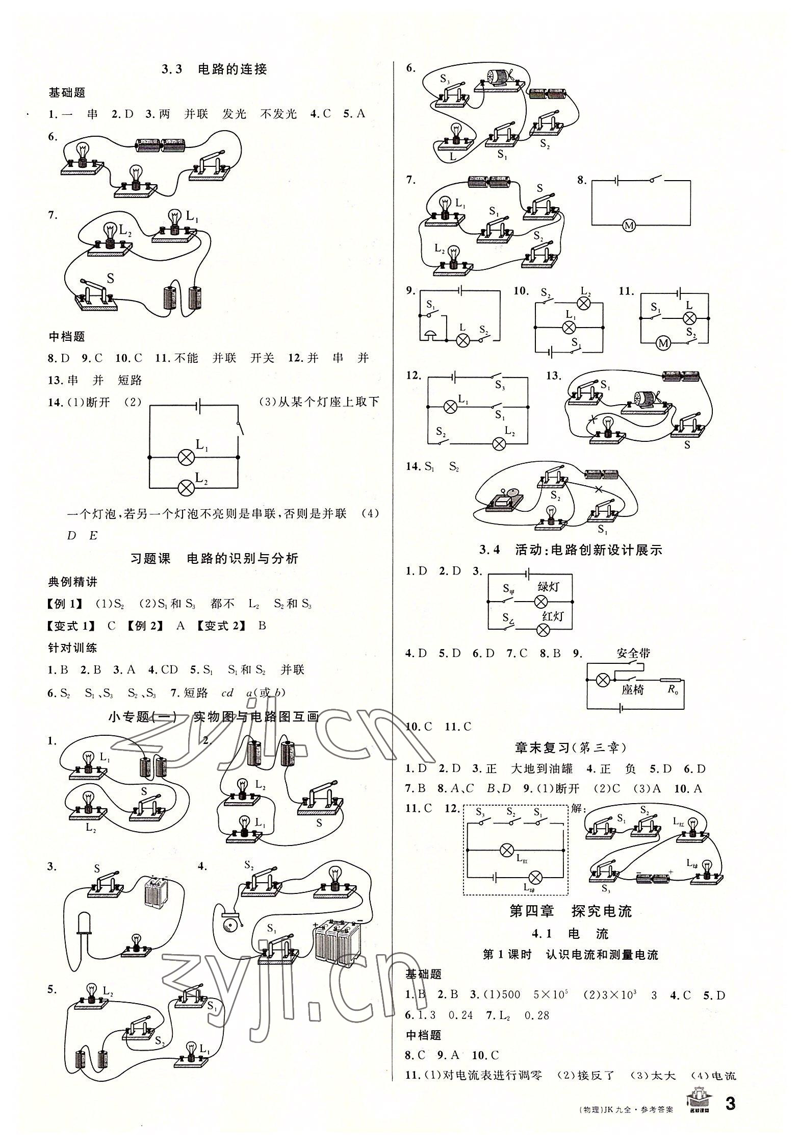 2022年名校課堂九年級(jí)物理全一冊(cè)教科版2 第3頁