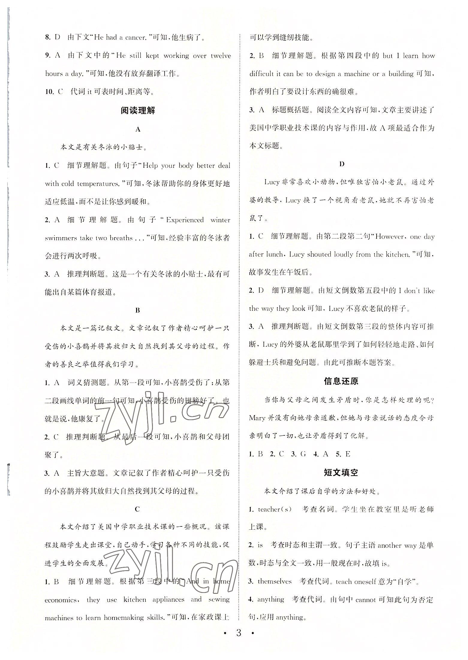 2022年通城學(xué)典初中英語(yǔ)閱讀組合訓(xùn)練八年級(jí)上冊(cè)蘇州專(zhuān)版 第3頁(yè)