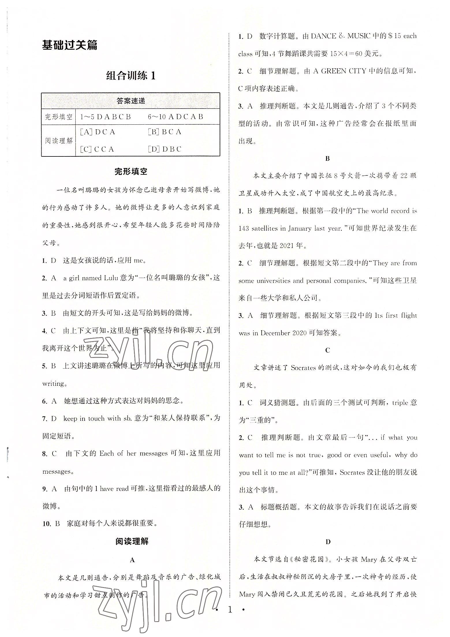 2022年通城學(xué)典初中英語閱讀組合訓(xùn)練八年級上冊蘇州專版 第1頁