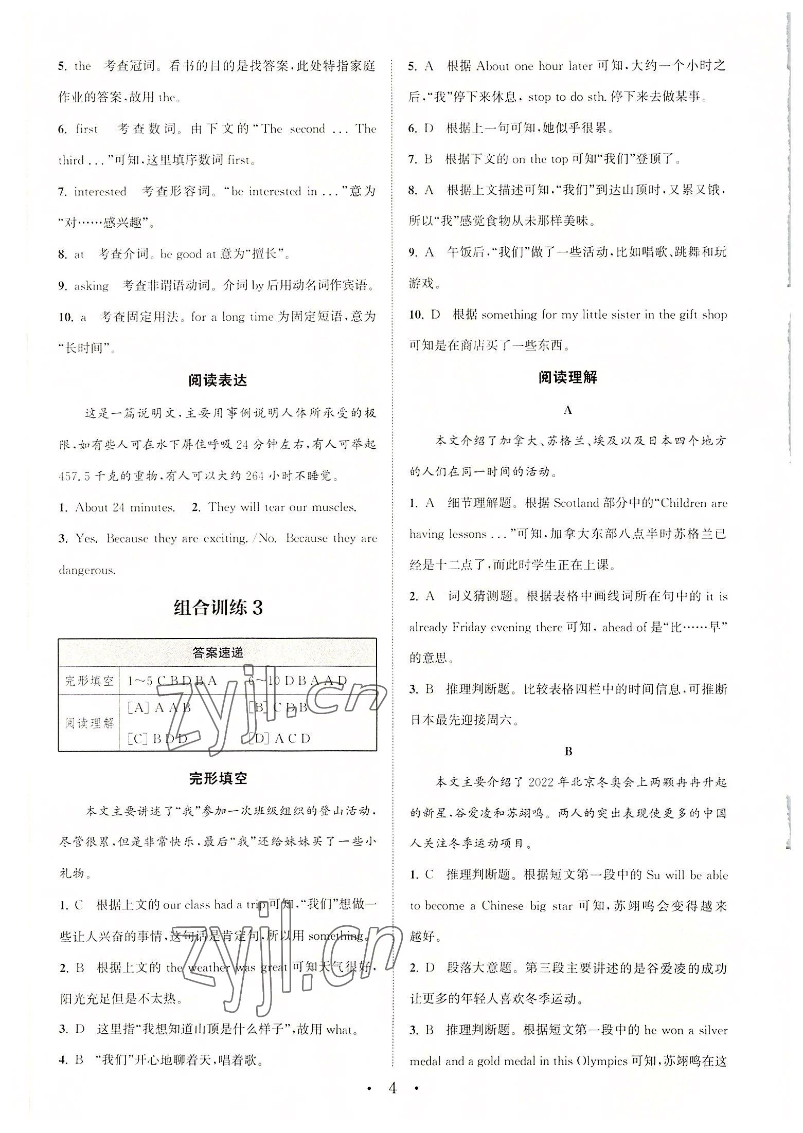 2022年通城學(xué)典初中英語閱讀組合訓(xùn)練八年級上冊蘇州專版 第4頁