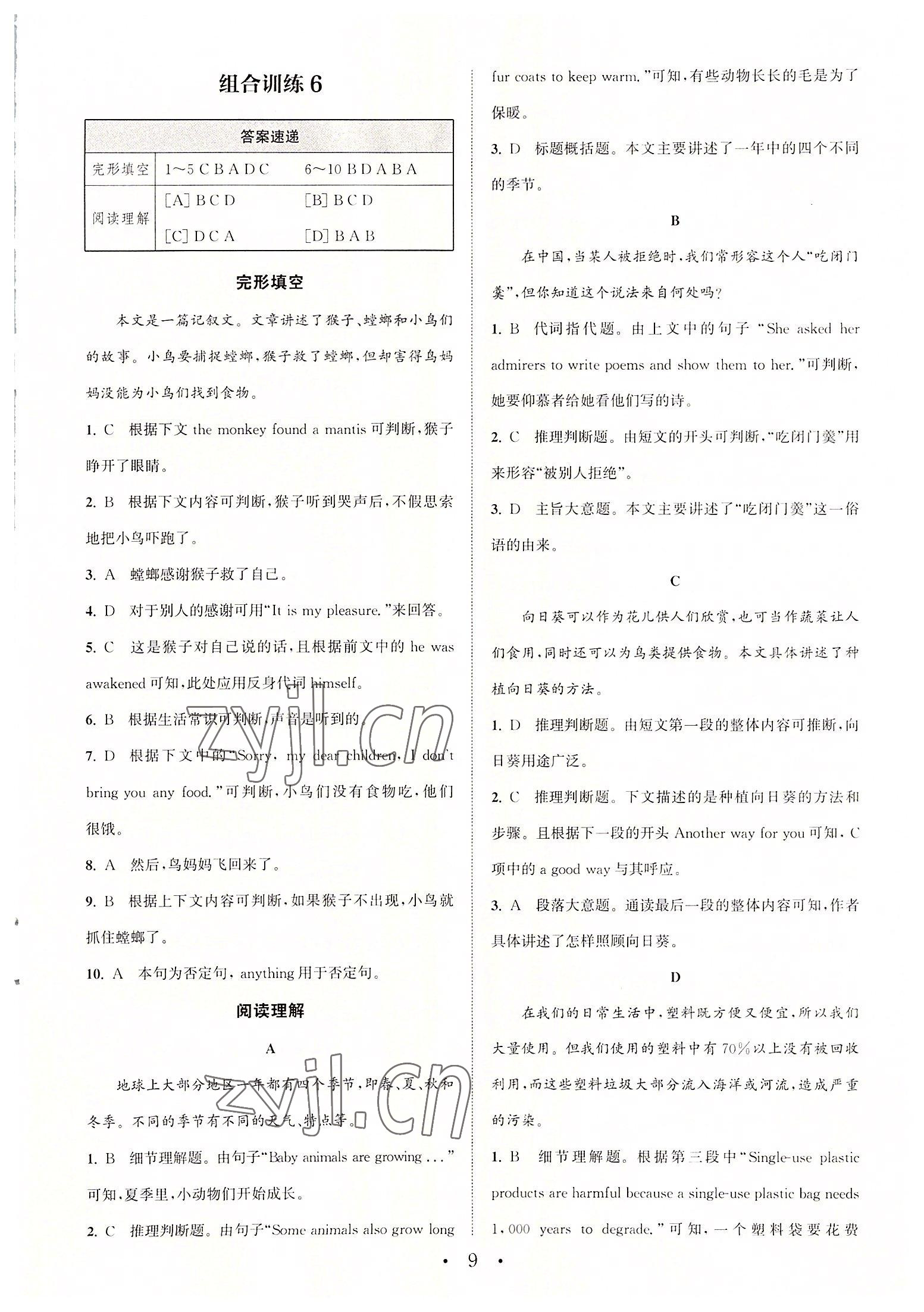 2022年通城學典初中英語閱讀組合訓練八年級上冊蘇州專版 第9頁