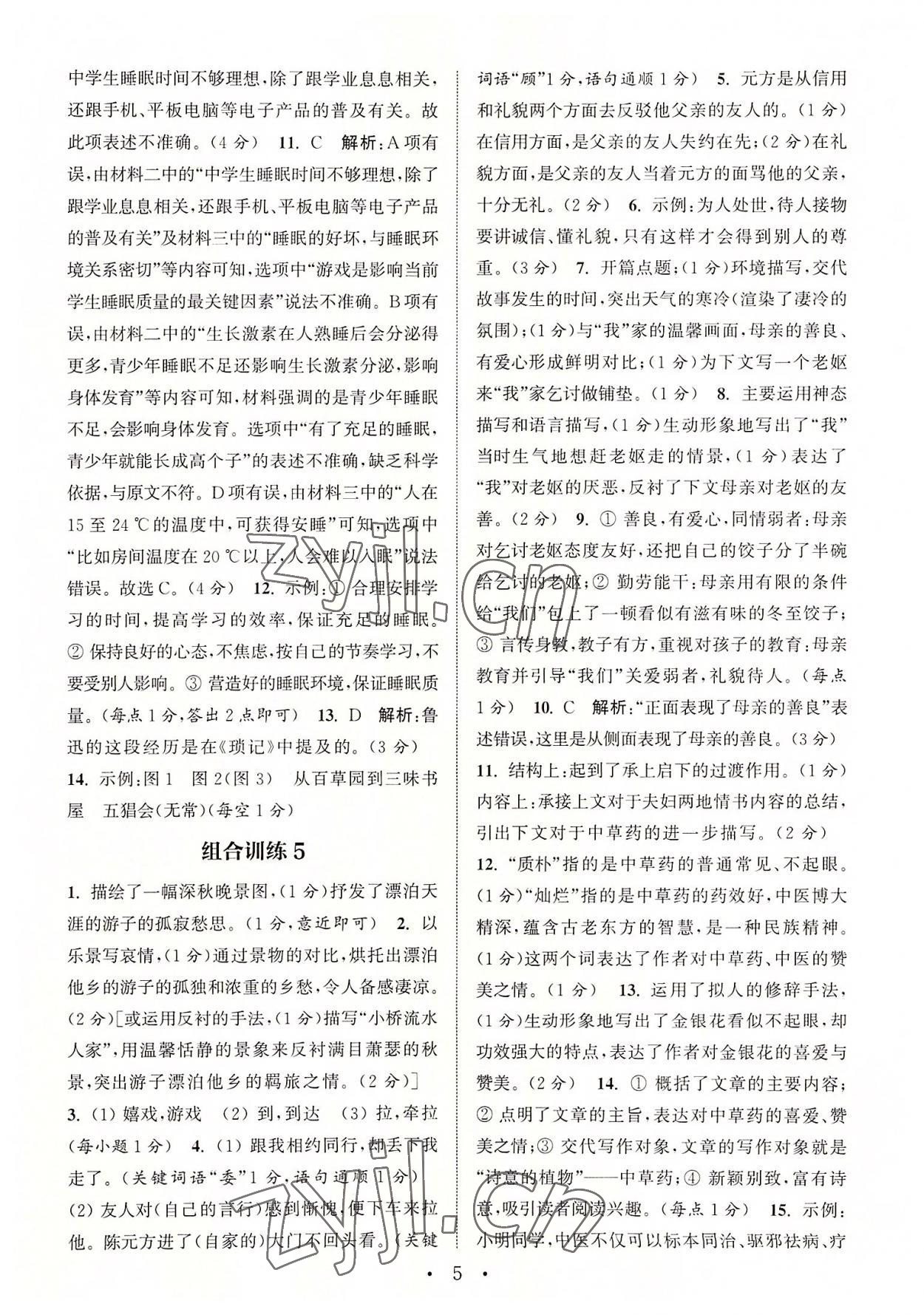 2022年通城學(xué)典初中語(yǔ)文閱讀組合訓(xùn)練七年級(jí)上冊(cè)江蘇專(zhuān)版 第5頁(yè)