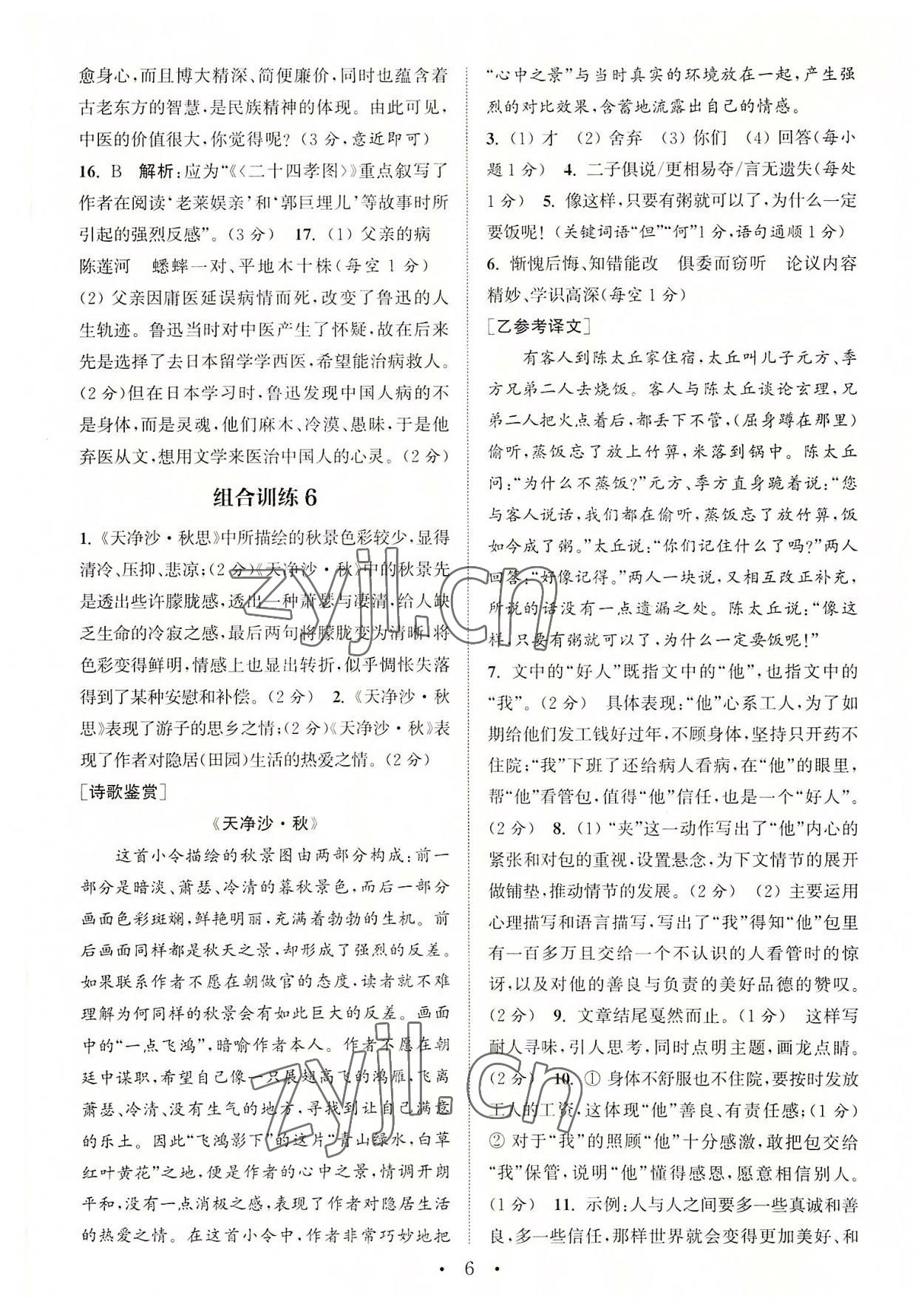 2022年通城學(xué)典初中語文閱讀組合訓(xùn)練七年級上冊江蘇專版 第6頁