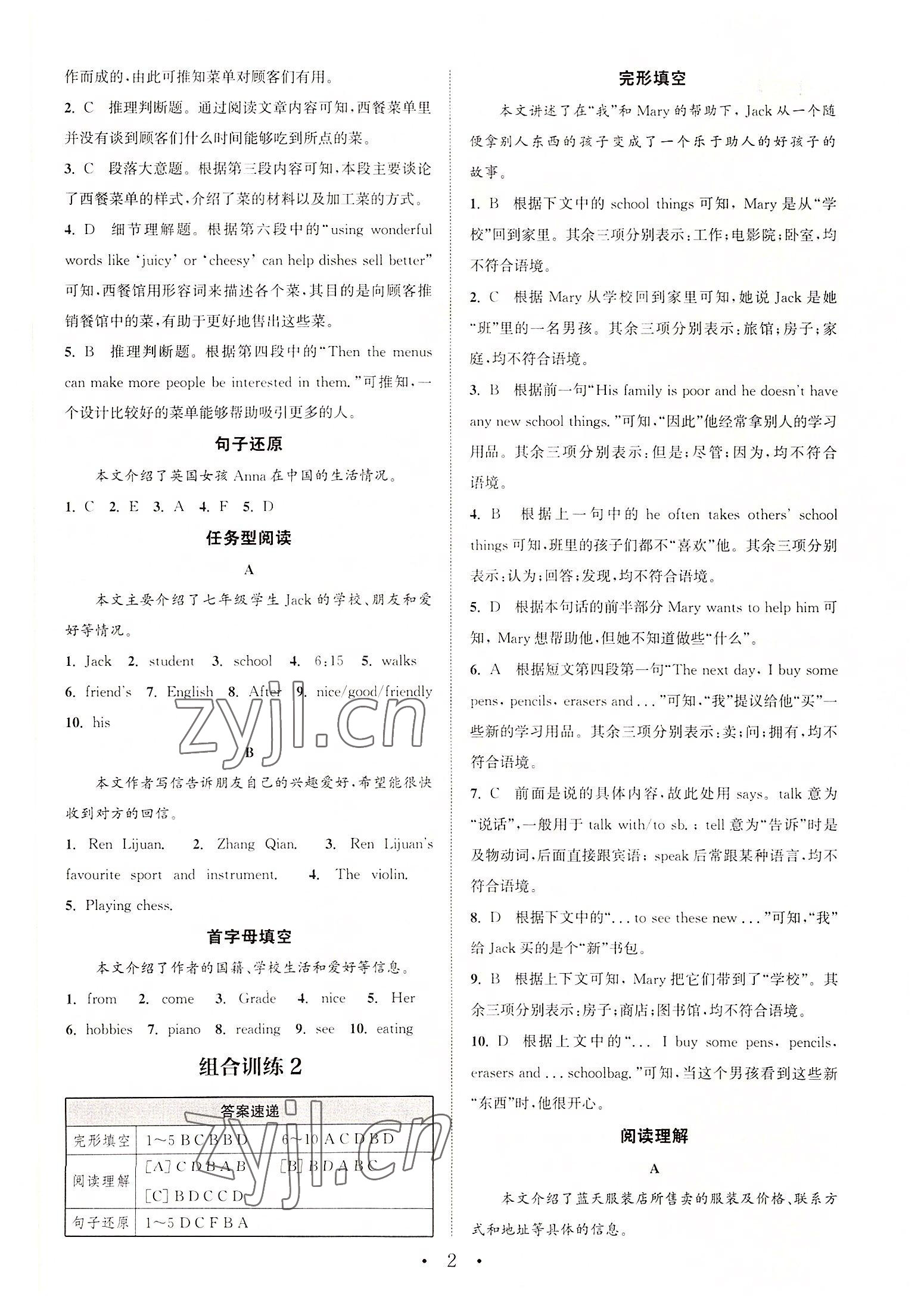 2022年通城學(xué)典初中英語(yǔ)閱讀組合訓(xùn)練七年級(jí)上冊(cè)江蘇專版 第2頁(yè)