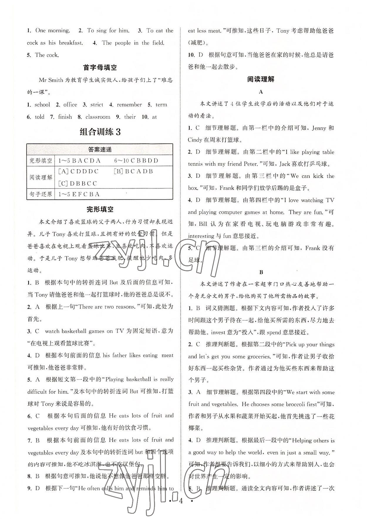 2022年通城學(xué)典初中英語(yǔ)閱讀組合訓(xùn)練七年級(jí)上冊(cè)江蘇專版 第4頁(yè)