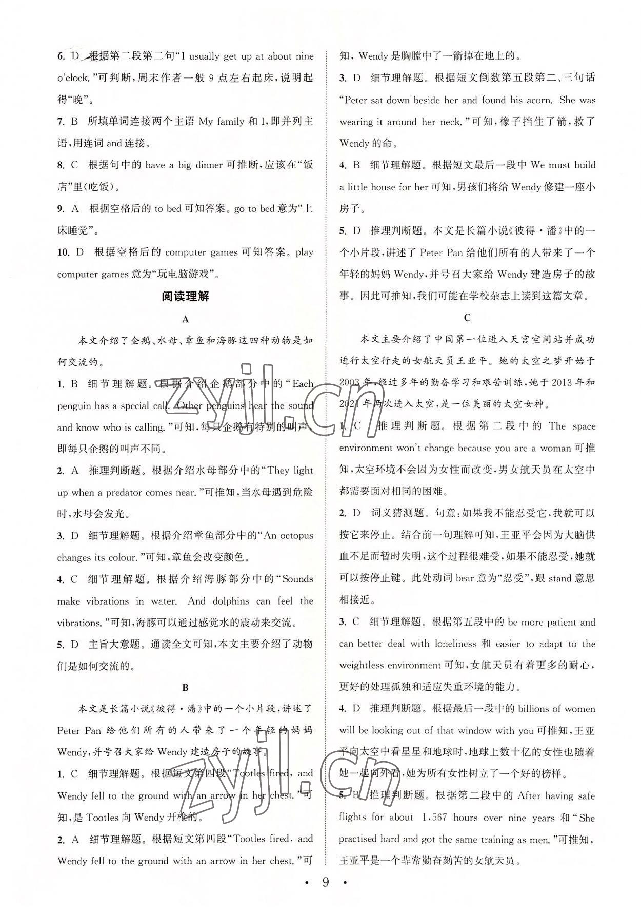 2022年通城學(xué)典初中英語閱讀組合訓(xùn)練七年級(jí)上冊(cè)江蘇專版 第9頁