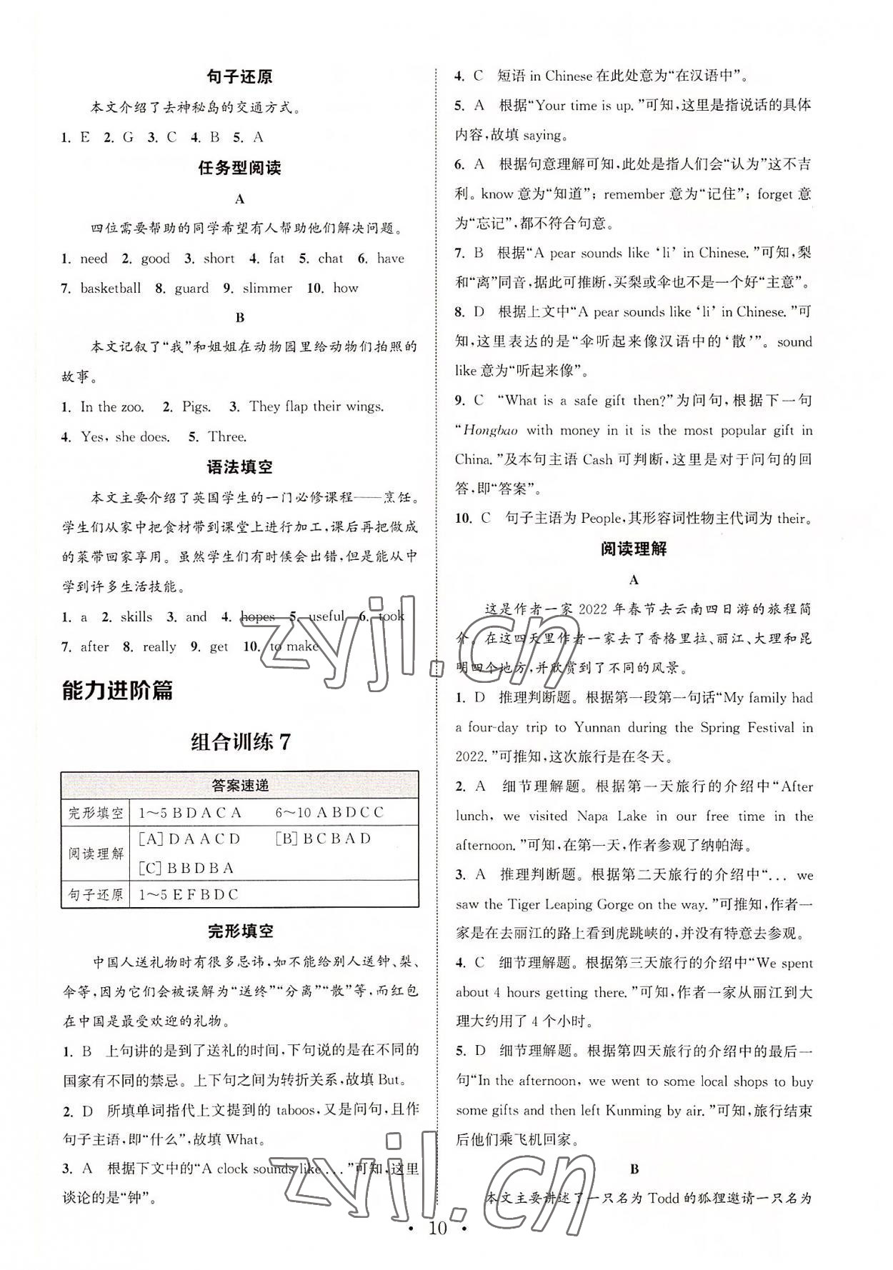 2022年通城學(xué)典初中英語閱讀組合訓(xùn)練七年級(jí)上冊(cè)江蘇專版 第10頁