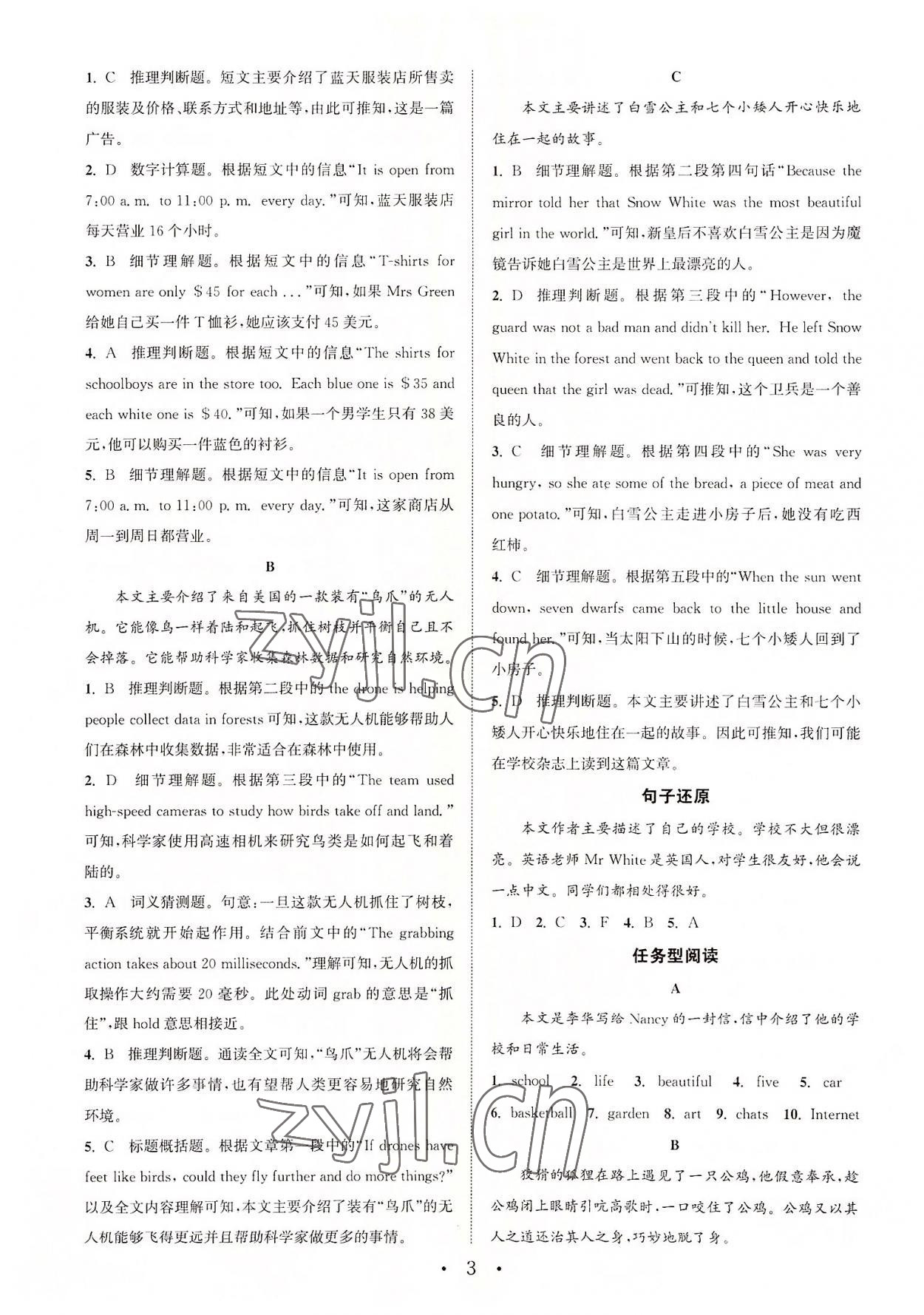 2022年通城學典初中英語閱讀組合訓練七年級上冊江蘇專版 第3頁