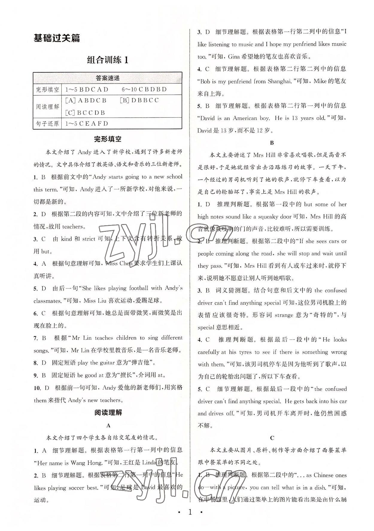 2022年通城學(xué)典初中英語閱讀組合訓(xùn)練七年級(jí)上冊(cè)江蘇專版 第1頁