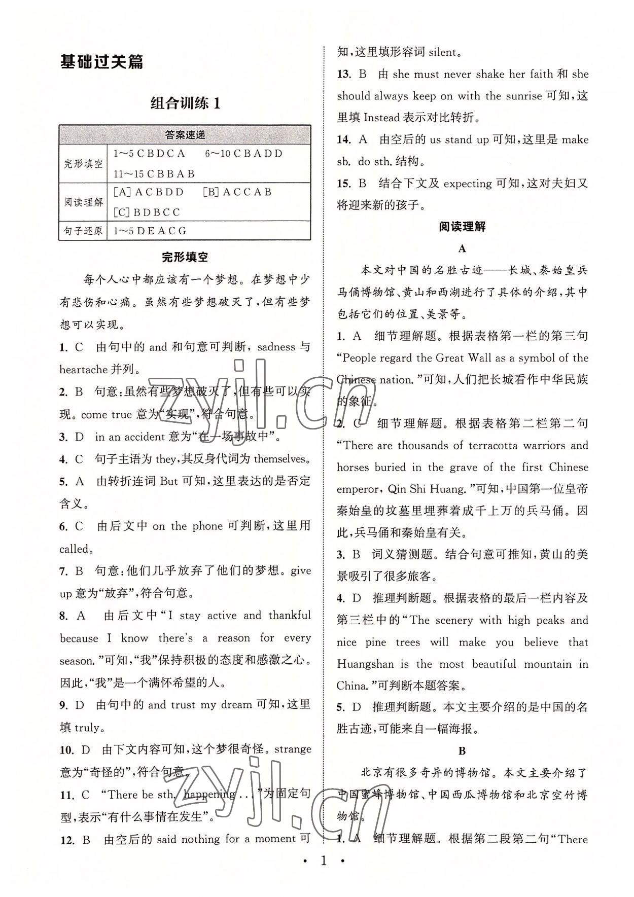 2022年通城學(xué)典初中英語(yǔ)閱讀組合訓(xùn)練八年級(jí)上冊(cè)江蘇專版 第1頁(yè)