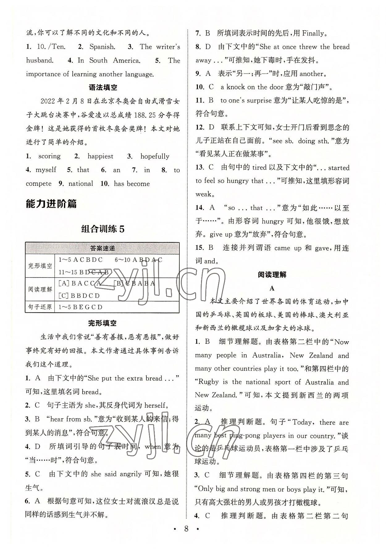 2022年通城學(xué)典初中英語(yǔ)閱讀組合訓(xùn)練八年級(jí)上冊(cè)江蘇專版 第8頁(yè)