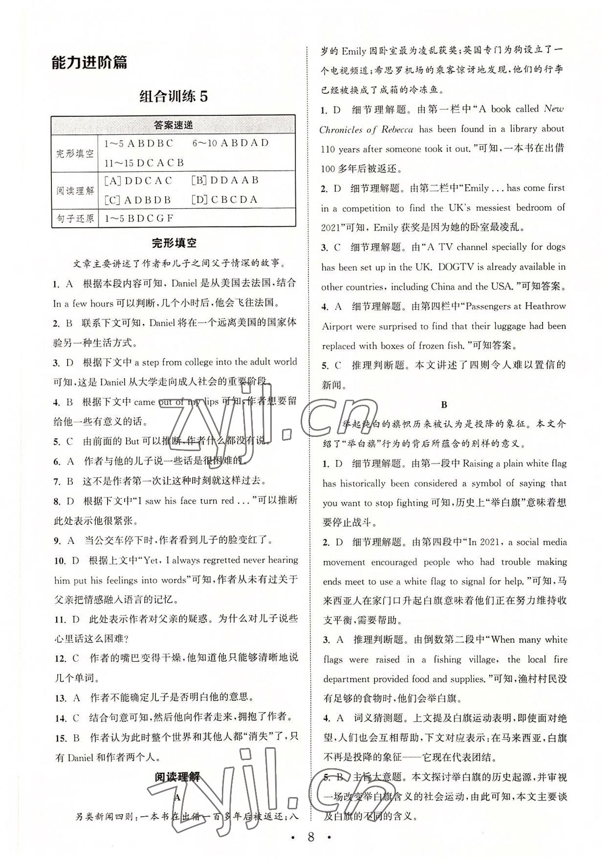 2022年通城学典初中英语阅读组合训练九年级江苏专版 第8页