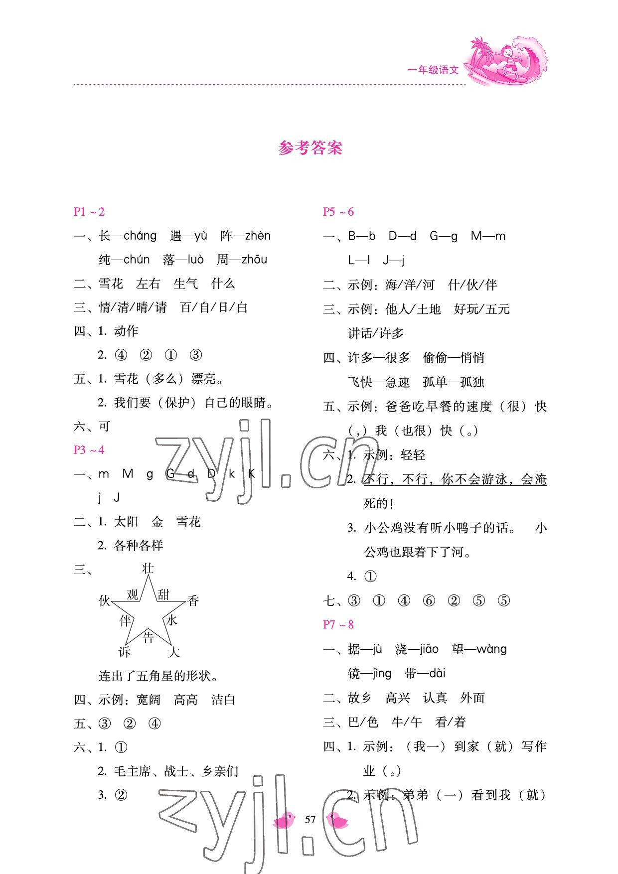 2022年世超金典暑假樂園一年級(jí)語文人教版 參考答案第1頁(yè)