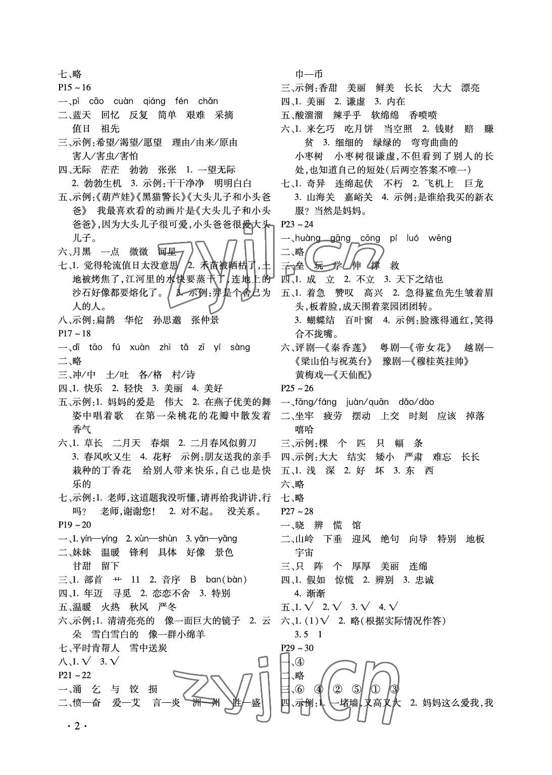 2022年世超金典暑假乐园二年级语文人教版 参考答案第2页