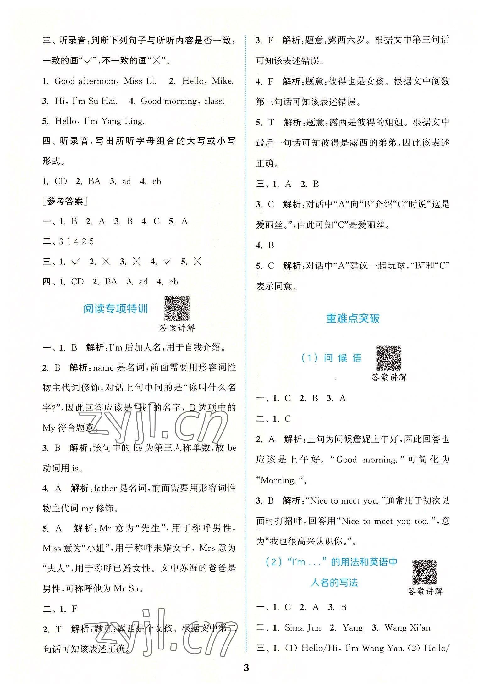 2022年拔尖特訓(xùn)三年級英語上冊譯林版 第3頁