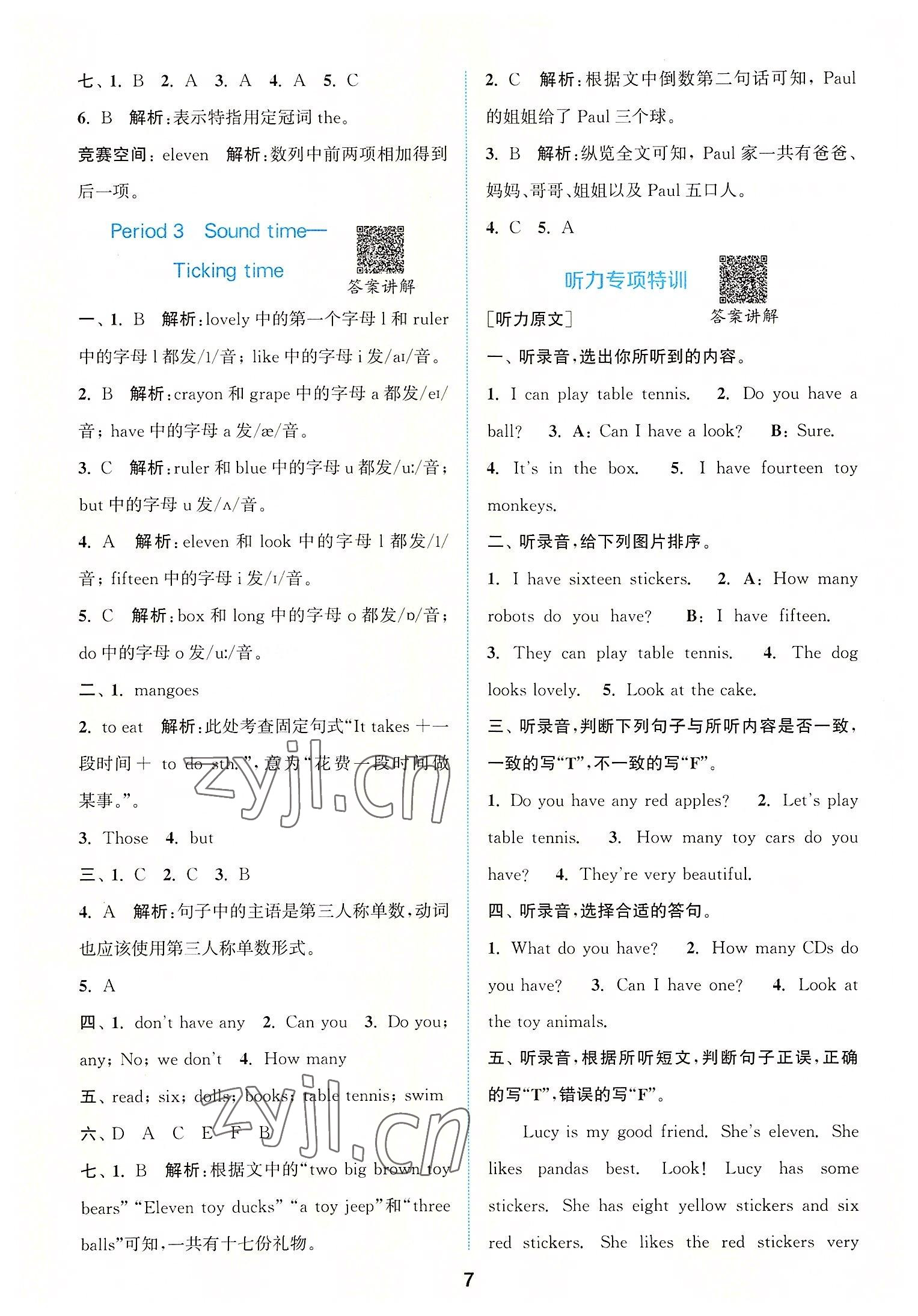 2022年拔尖特訓(xùn)四年級(jí)英語(yǔ)上冊(cè)譯林版 第7頁(yè)