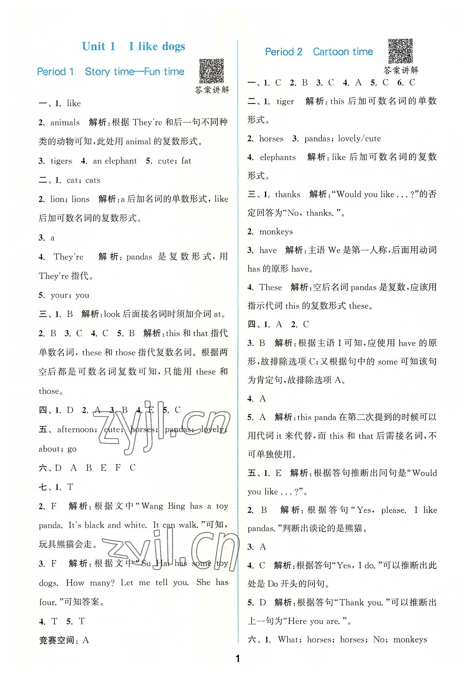 2022年拔尖特训四年级英语上册译林版 第1页