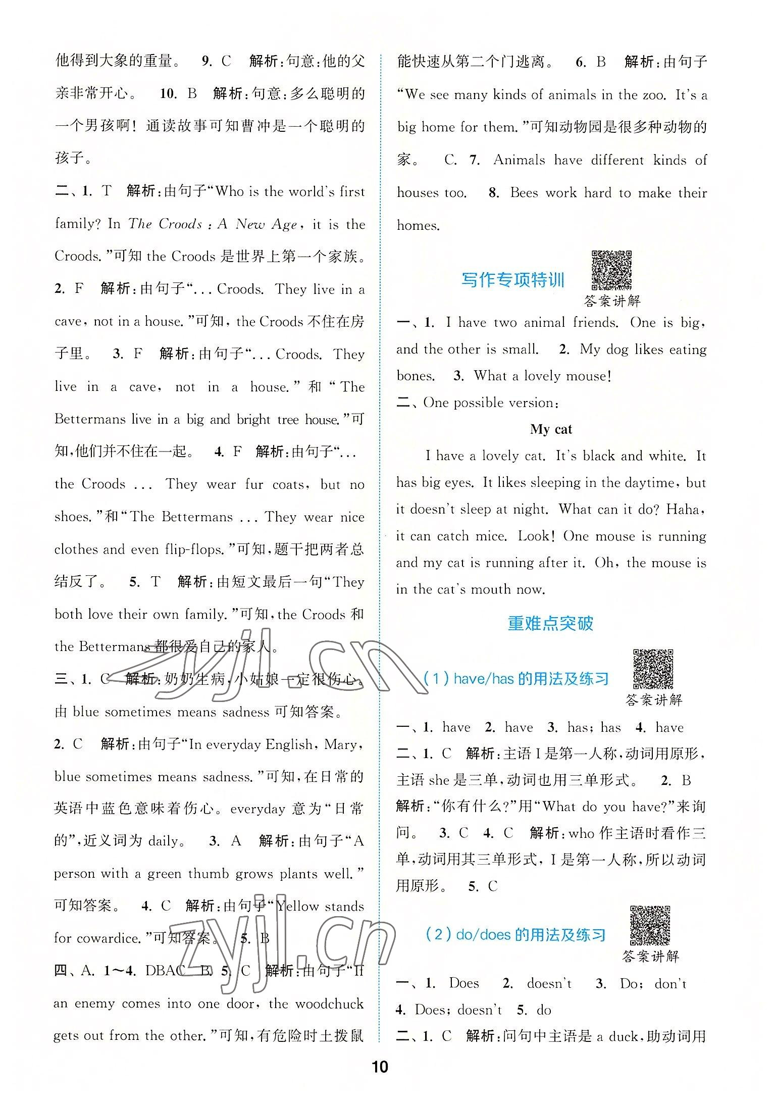 2022年拔尖特訓五年級英語上冊譯林版 第10頁