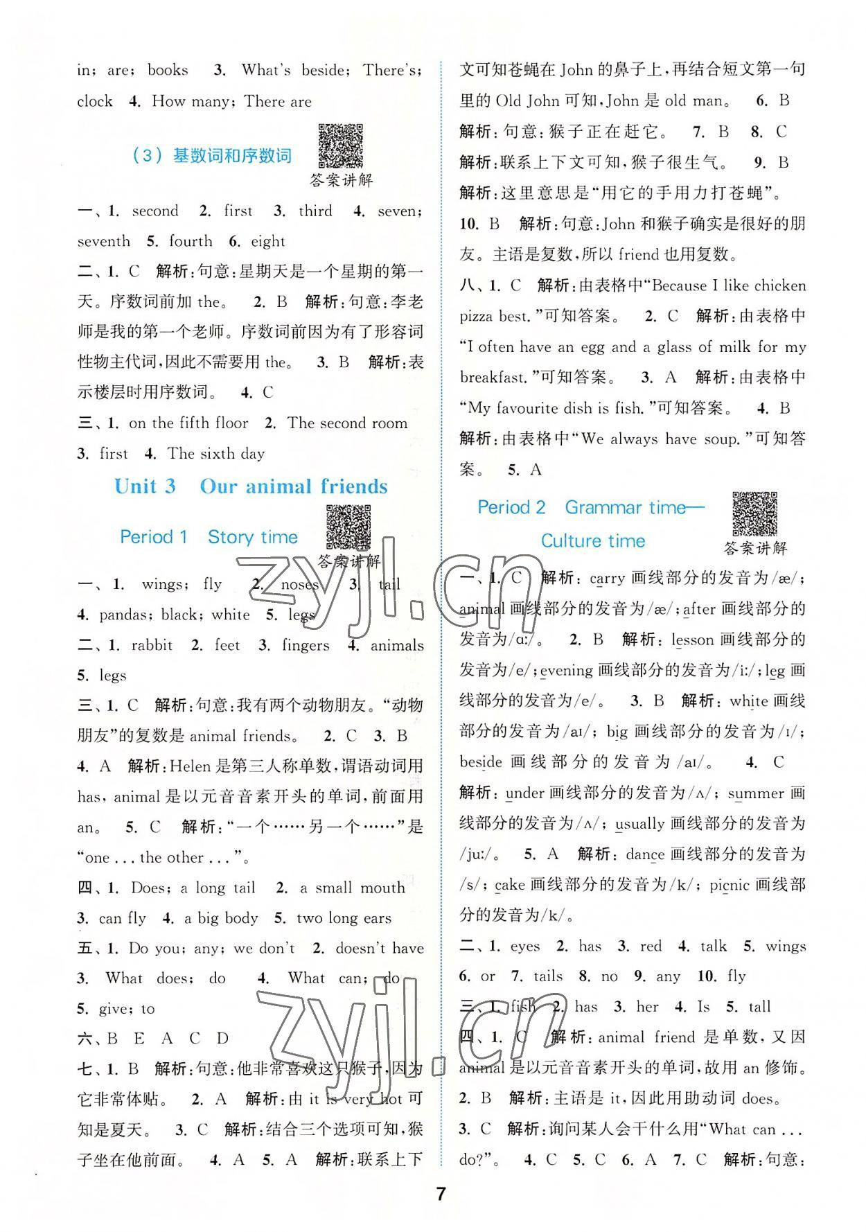 2022年拔尖特訓(xùn)五年級英語上冊譯林版 第7頁