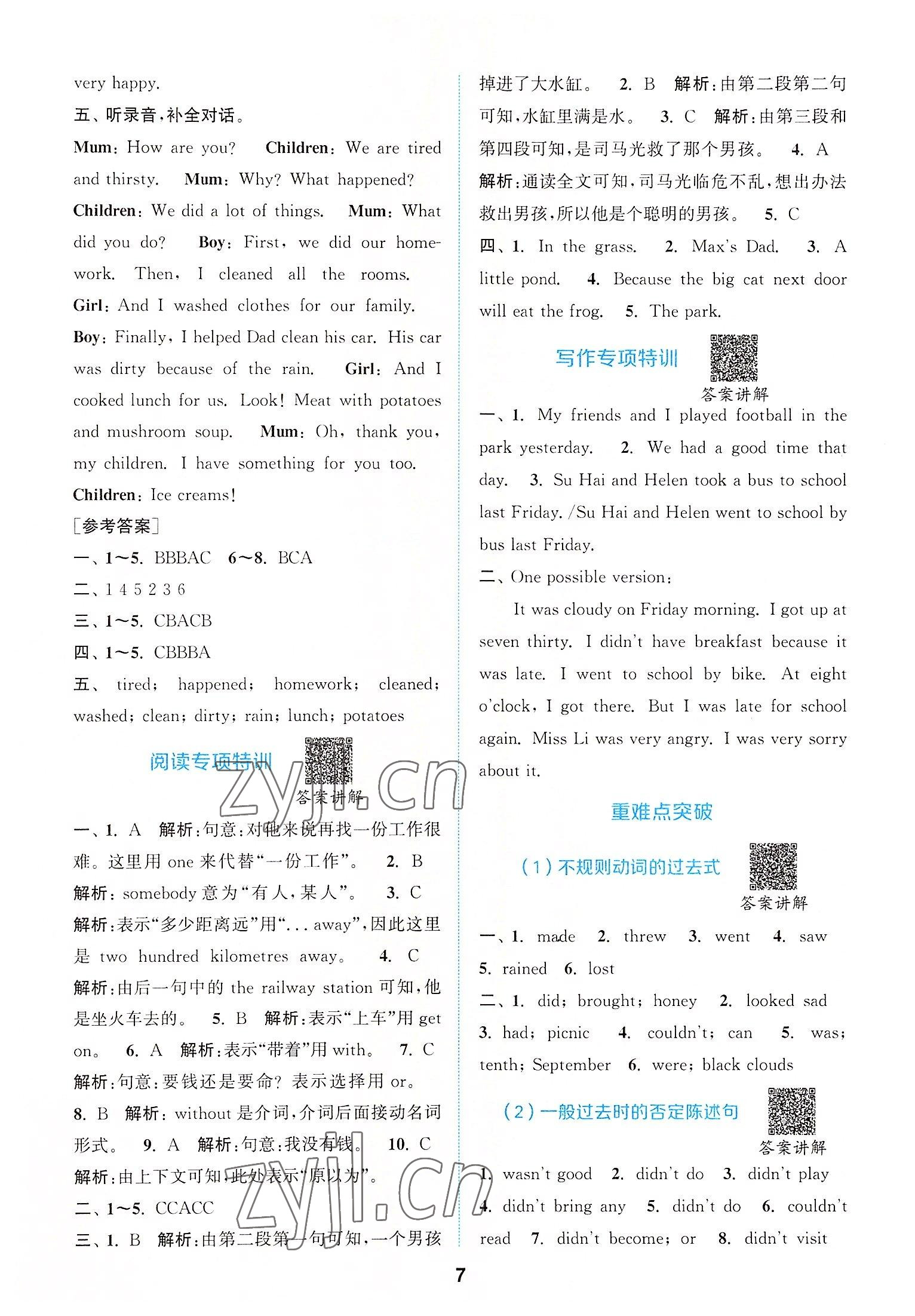 2022年拔尖特訓(xùn)六年級英語上冊譯林版 第7頁