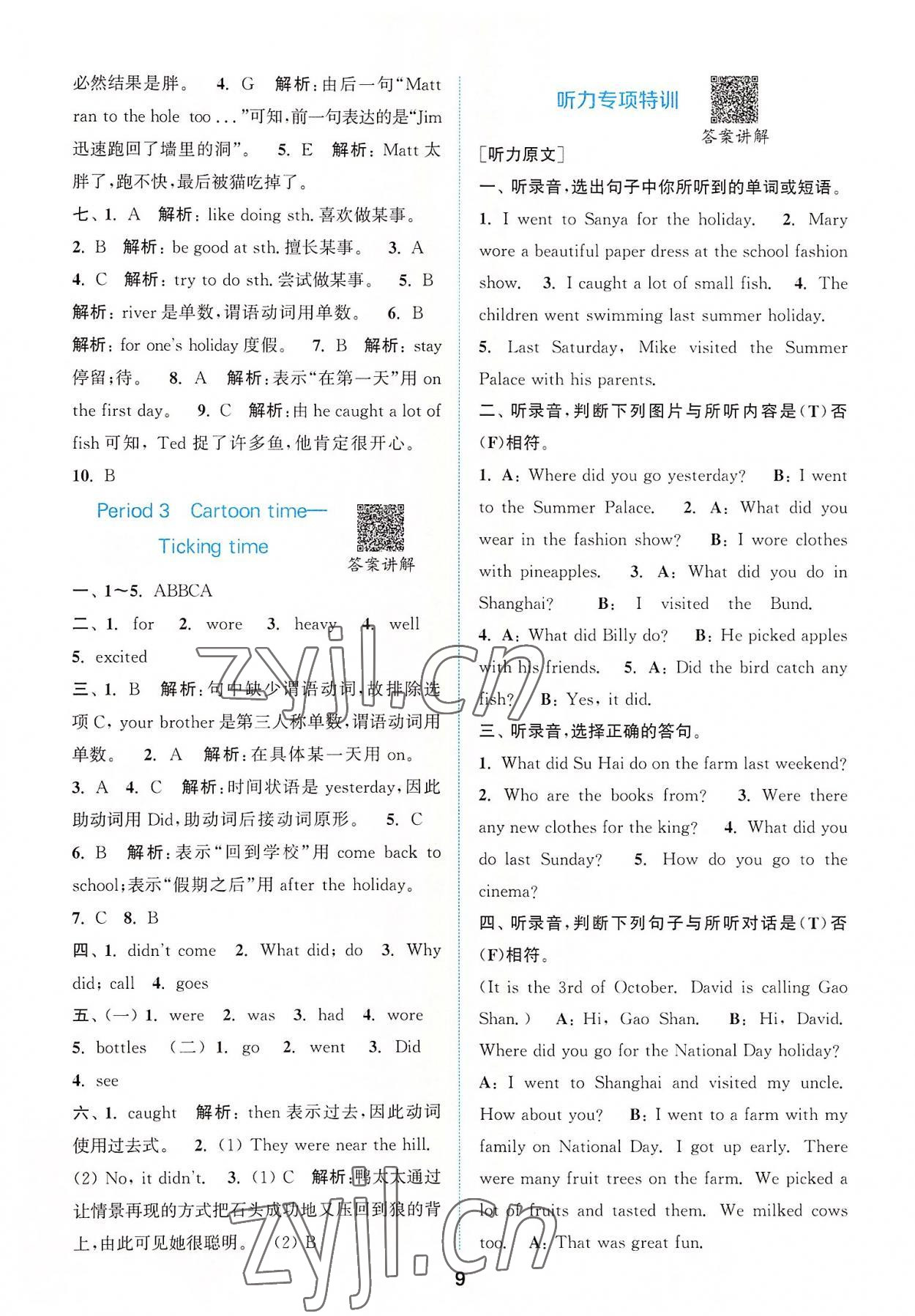 2022年拔尖特訓(xùn)六年級(jí)英語(yǔ)上冊(cè)譯林版 第9頁(yè)