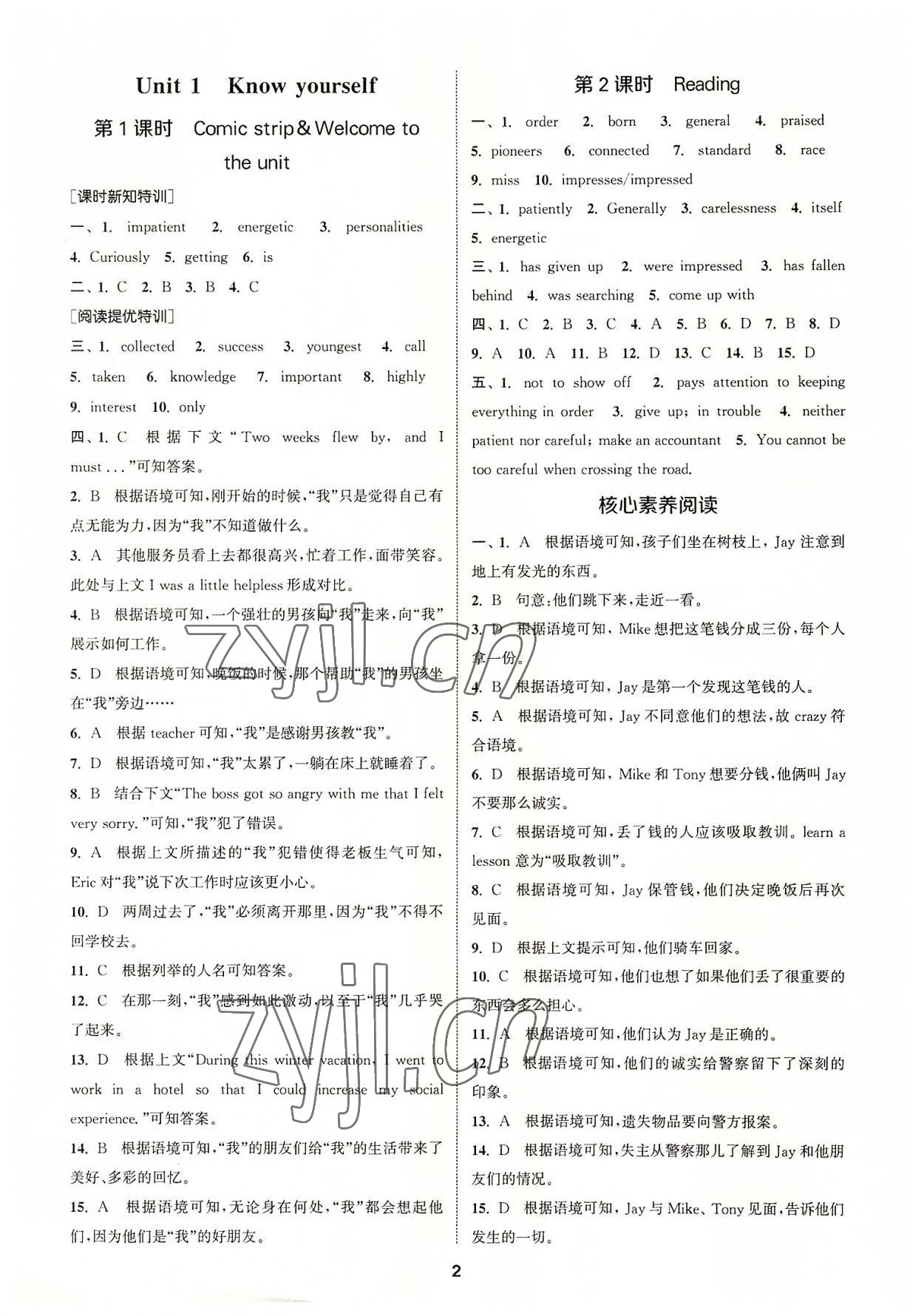 2022年拔尖特訓(xùn)九年級英語上冊譯林版 參考答案第1頁