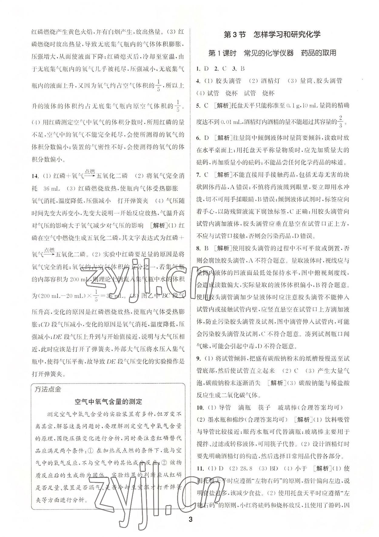 2022年拔尖特訓(xùn)九年級(jí)化學(xué)上冊(cè)滬教版 第3頁(yè)