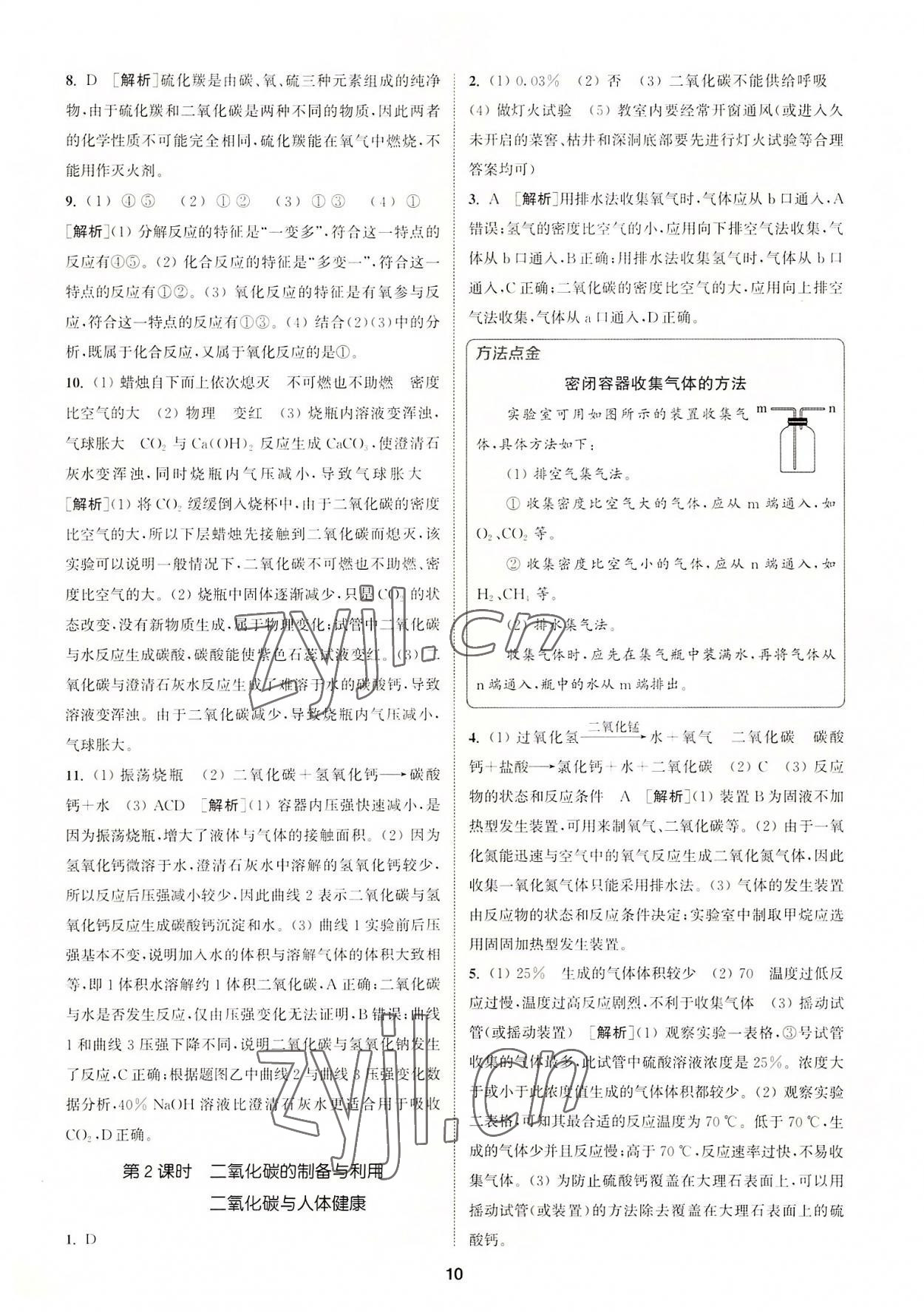 2022年拔尖特訓(xùn)九年級化學(xué)上冊滬教版 第10頁