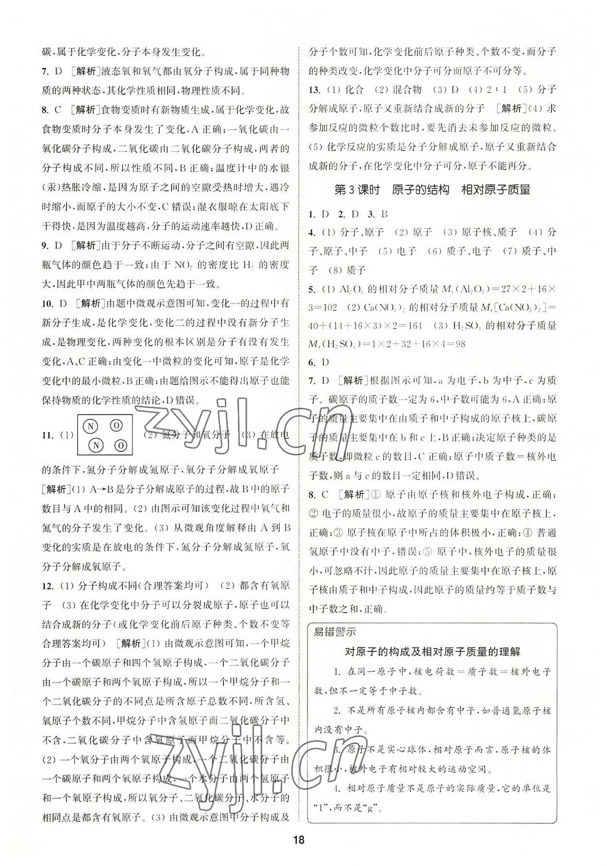 2022年拔尖特訓(xùn)九年級化學(xué)上冊滬教版 第18頁