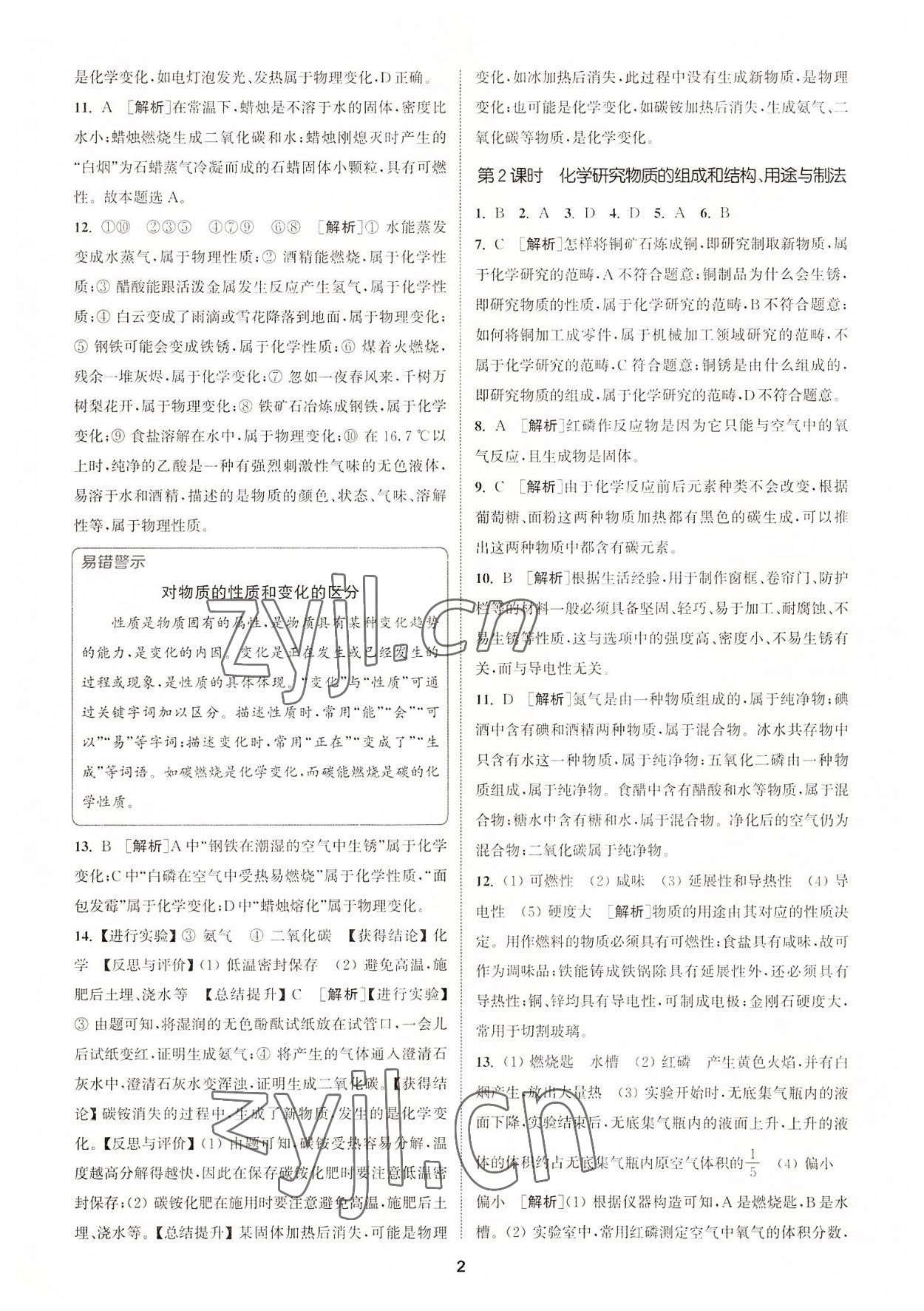 2022年拔尖特訓(xùn)九年級(jí)化學(xué)上冊(cè)滬教版 第2頁