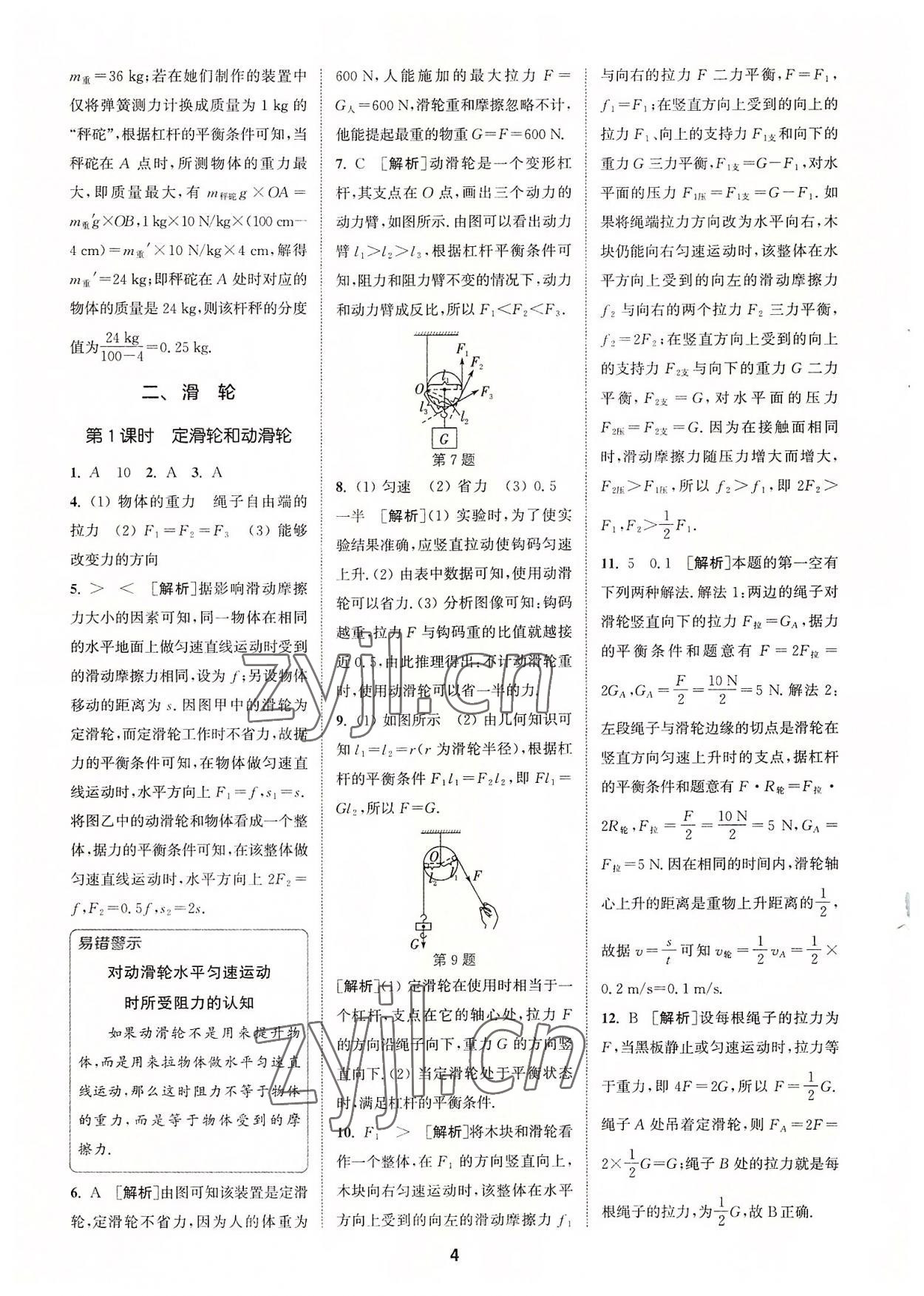 2022年拔尖特训九年级物理上册苏科版 第4页