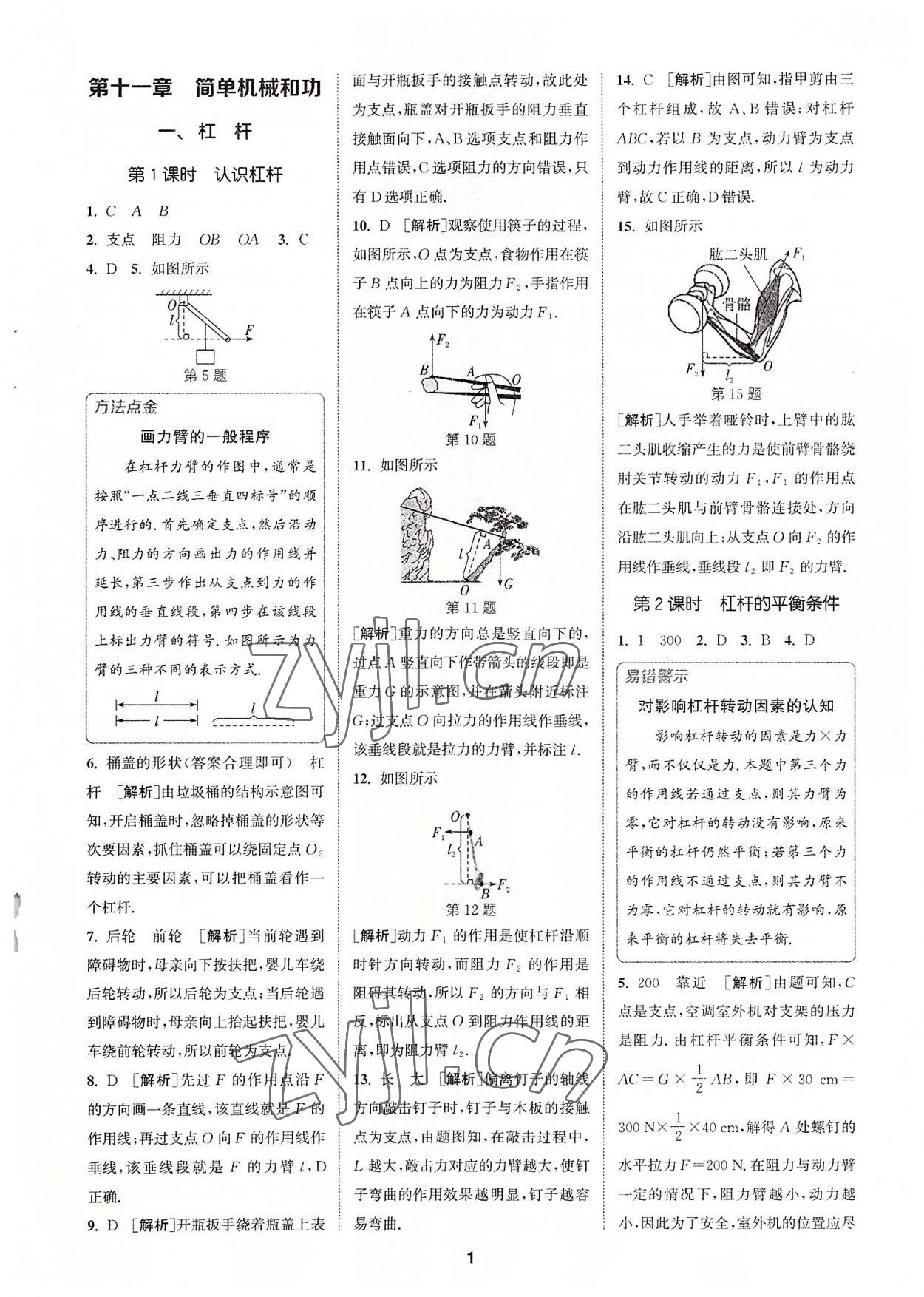 2022年拔尖特训九年级物理上册苏科版 第1页