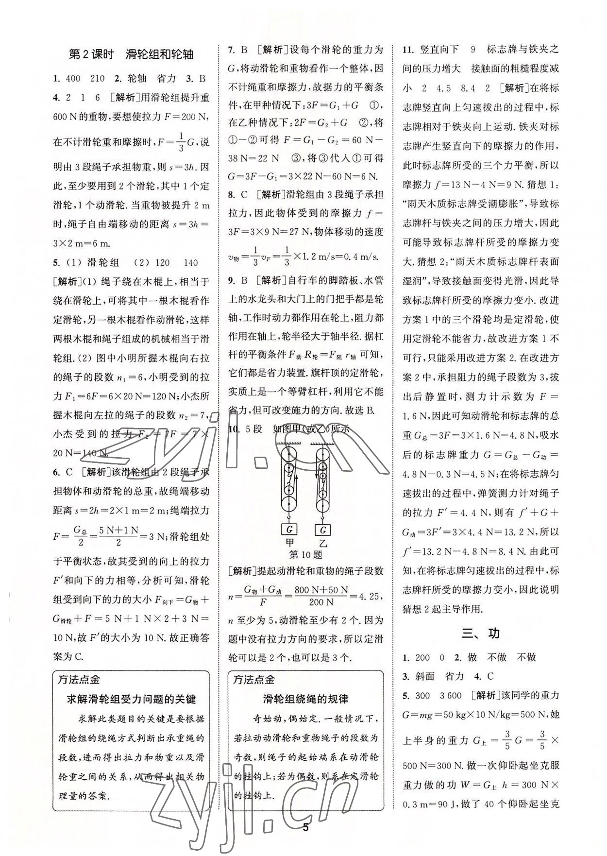 2022年拔尖特训九年级物理上册苏科版 第5页