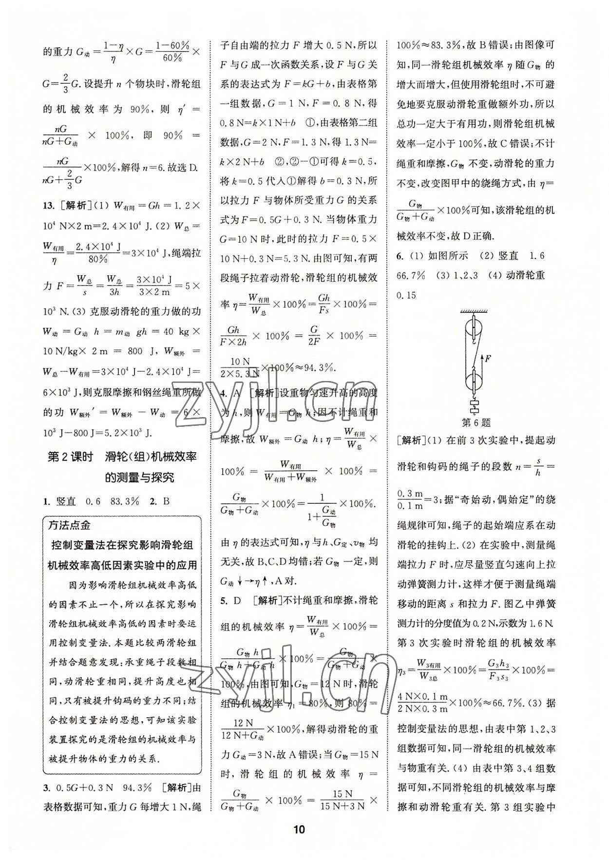 2022年拔尖特訓九年級物理上冊蘇科版 第10頁