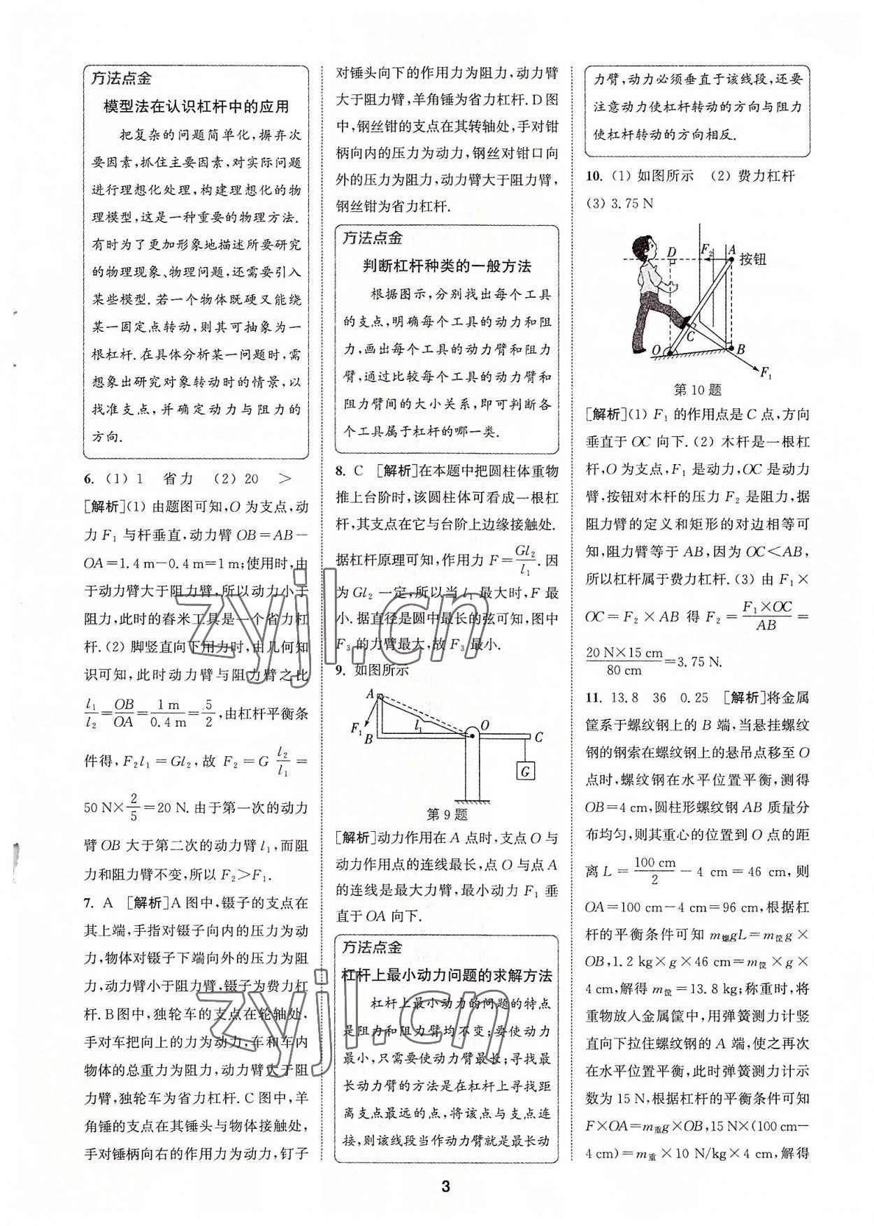 2022年拔尖特训九年级物理上册苏科版 第3页